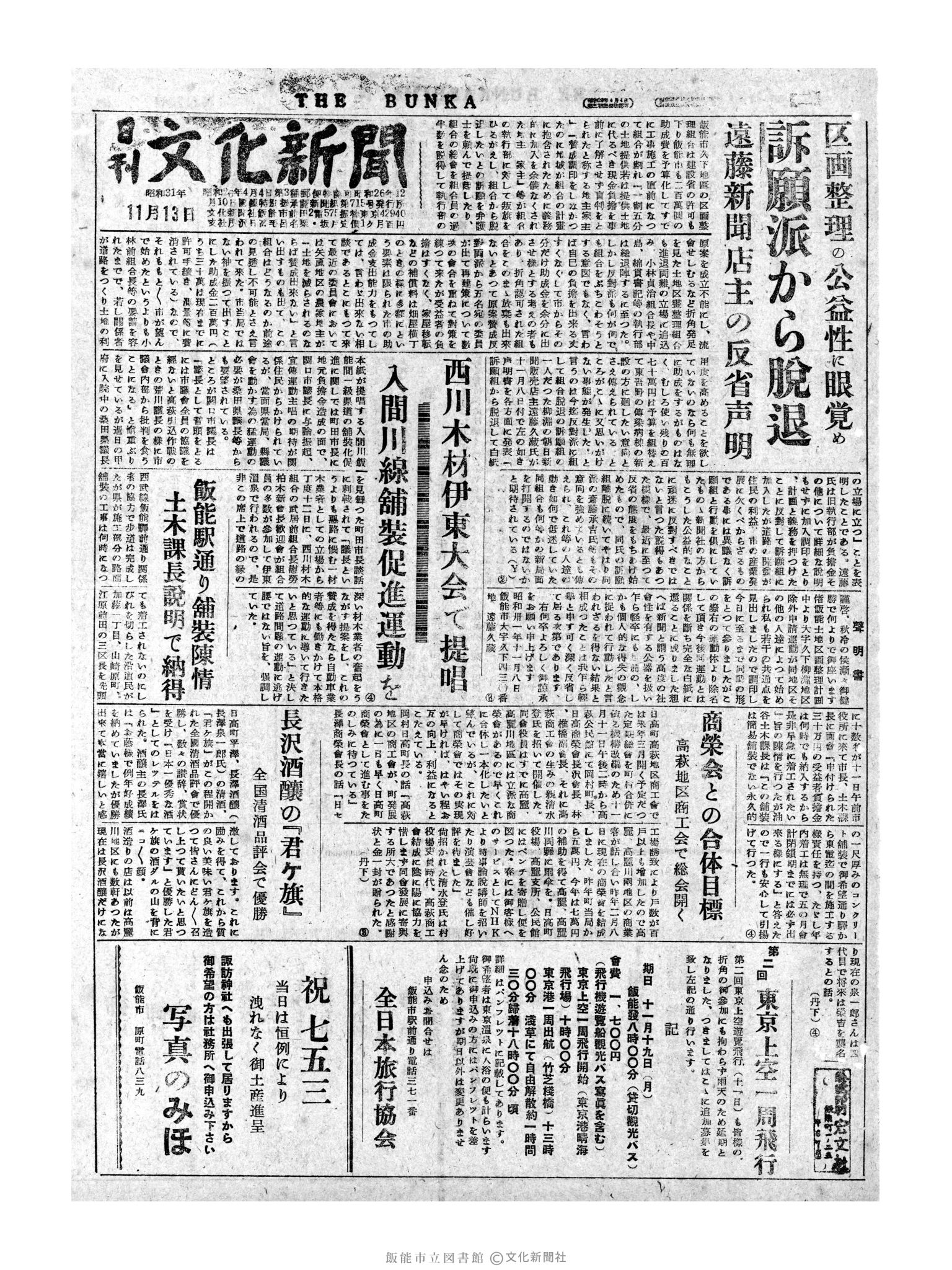 昭和31年11月13日1面 (第2444号) 