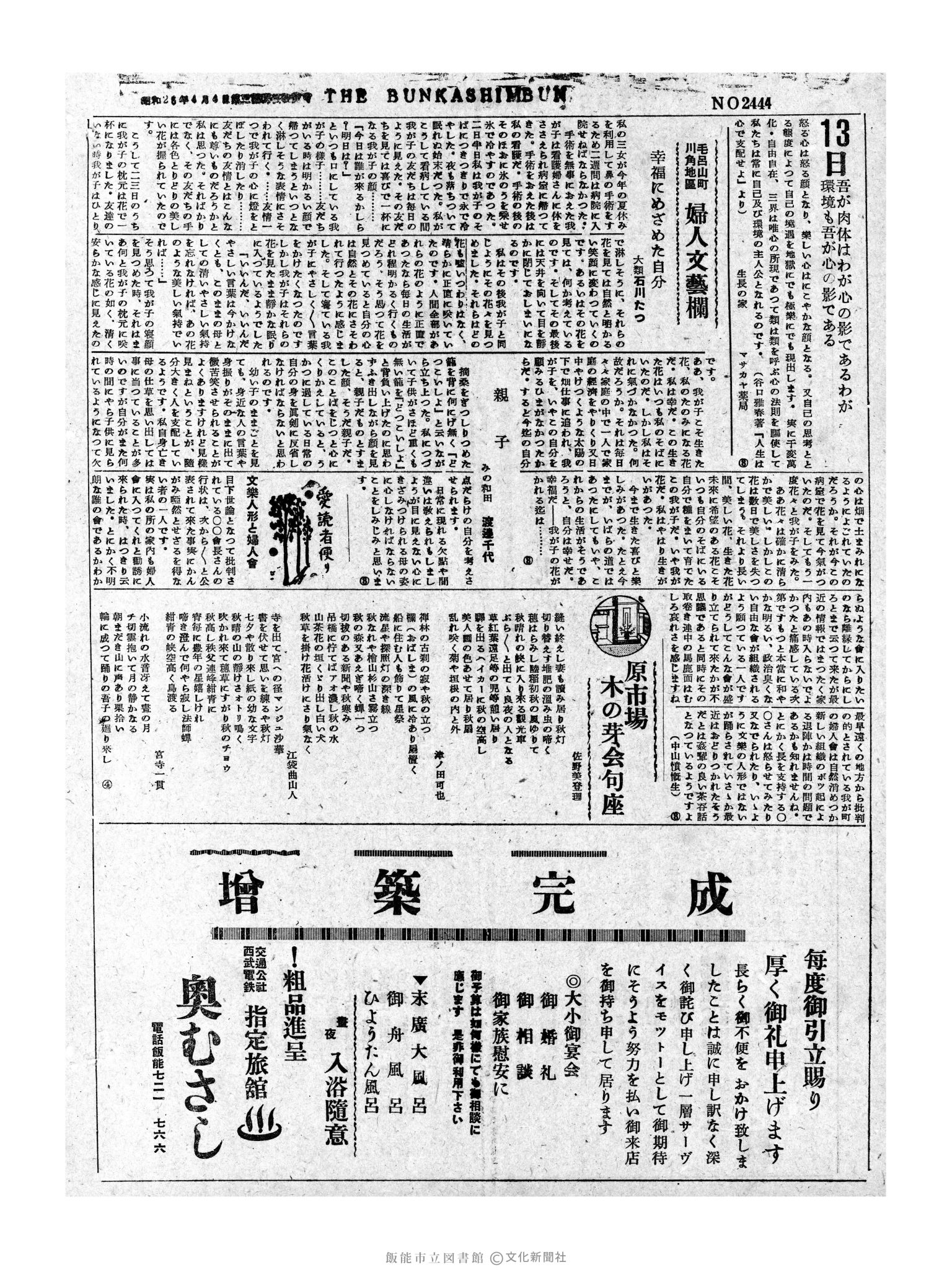 昭和31年11月13日2面 (第2444号) 