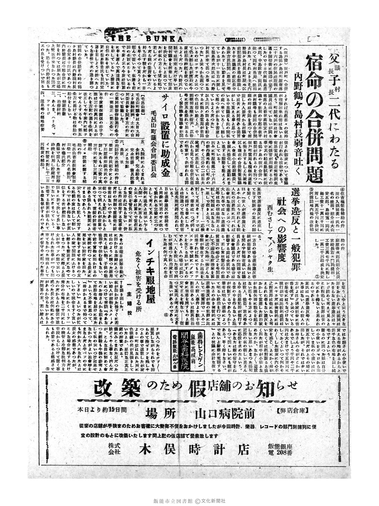 昭和31年11月13日3面 (第2444号) 