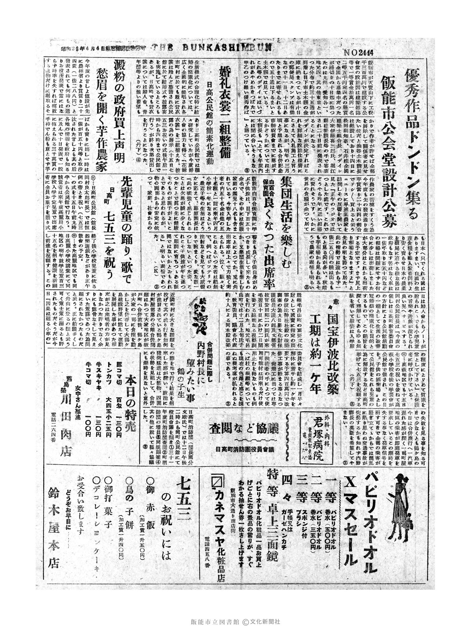 昭和31年11月13日4面 (第2444号) 