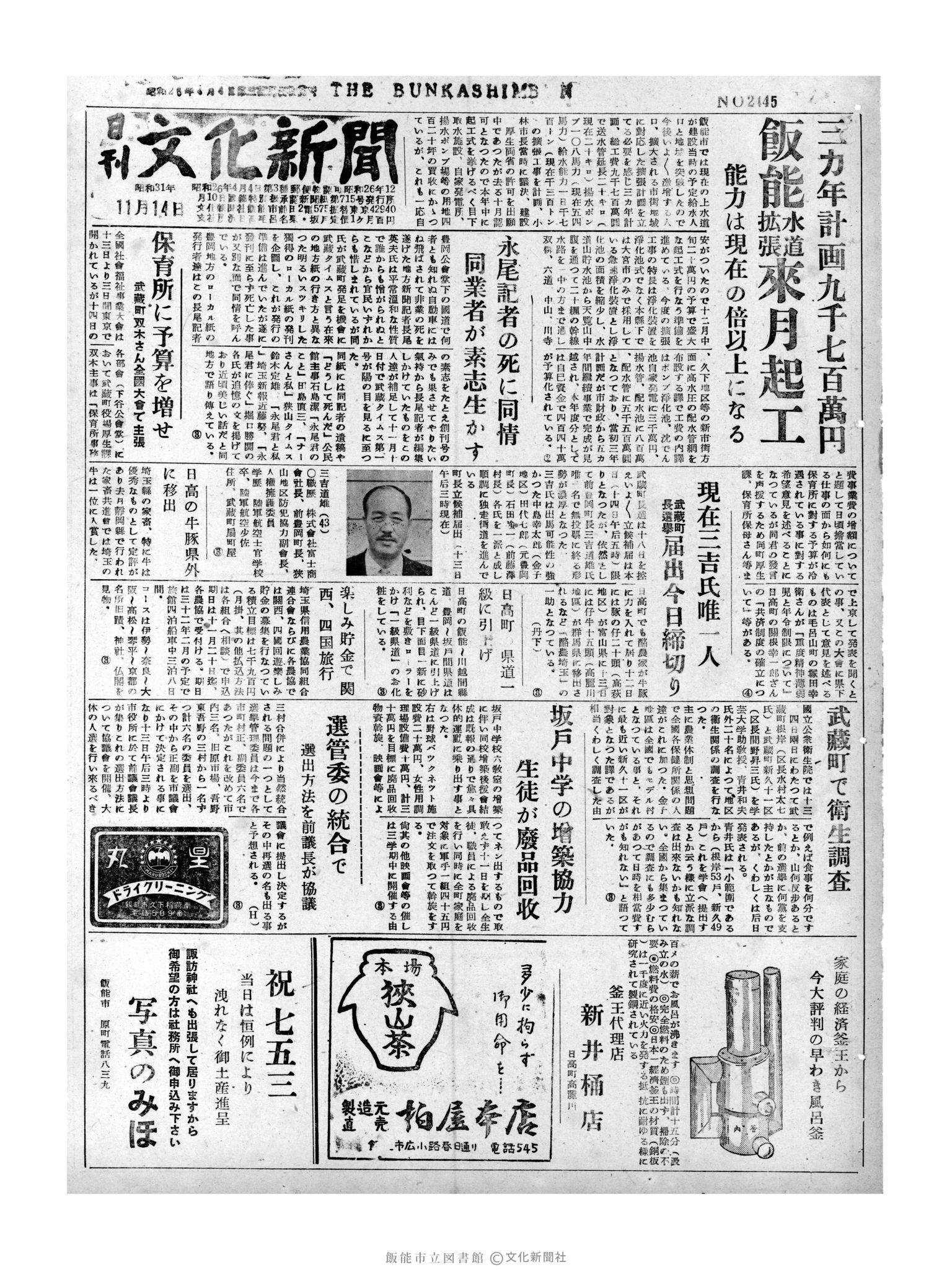 昭和31年11月14日1面 (第2445号) 