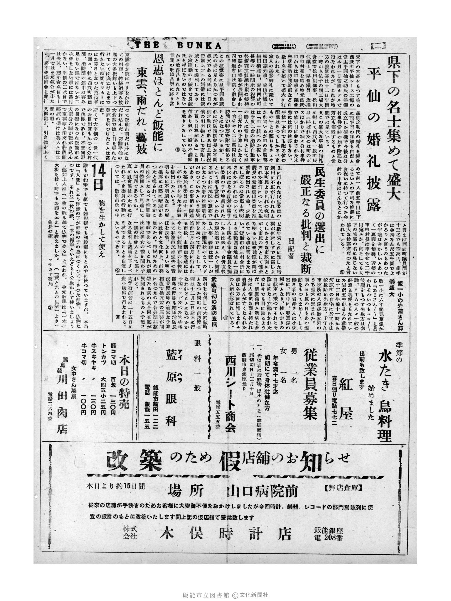 昭和31年11月14日4面 (第2445号) 