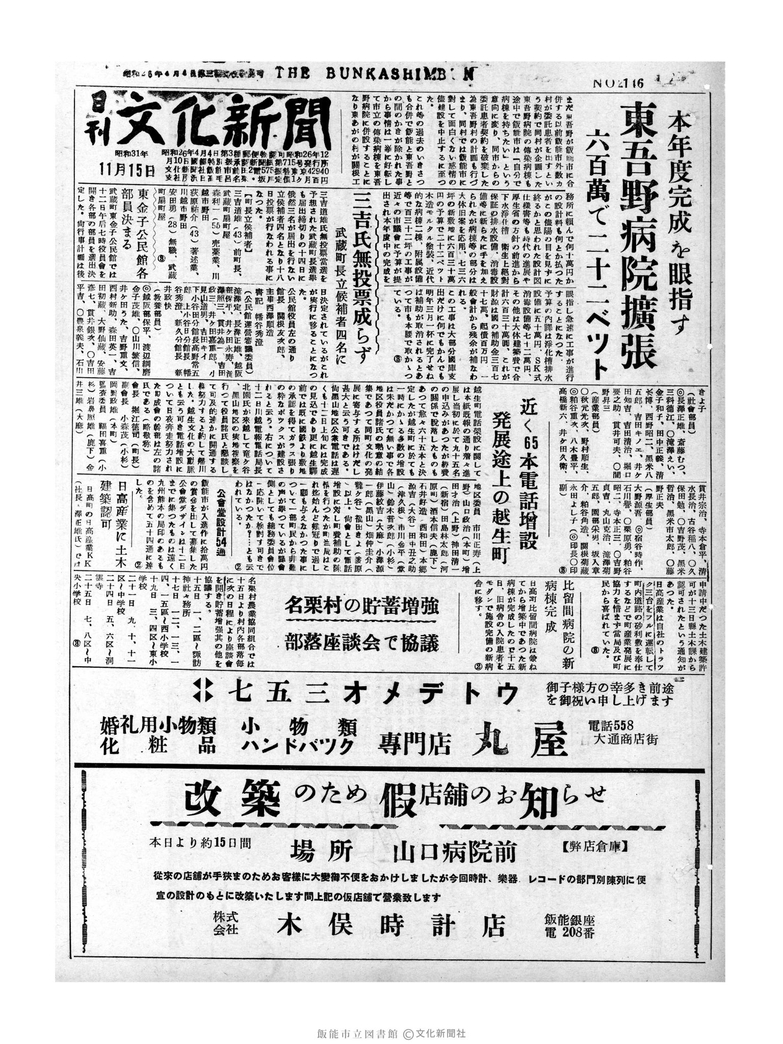 昭和31年11月15日1面 (第2146号) 