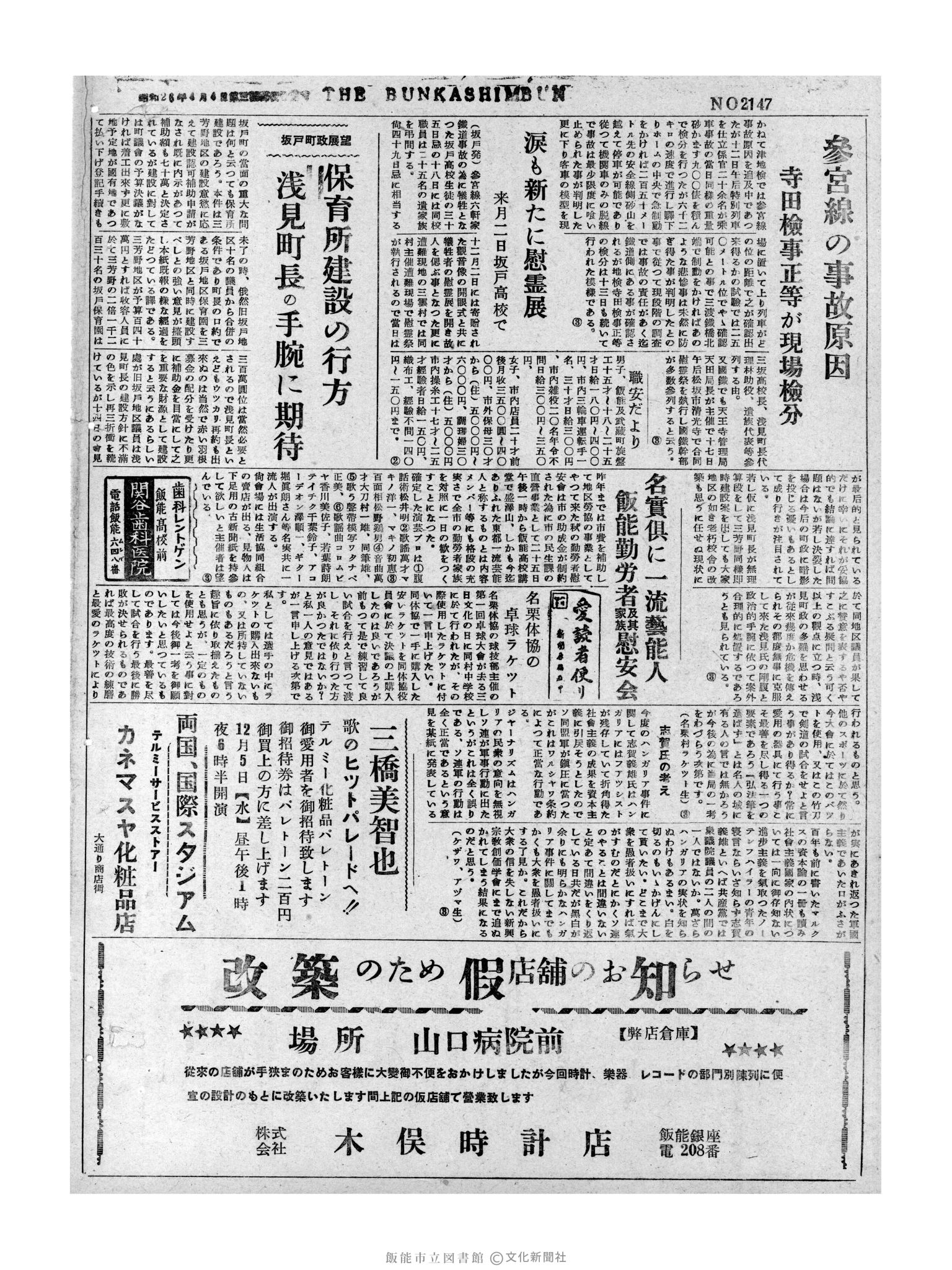 昭和31年11月16日4面 (第2147号) 