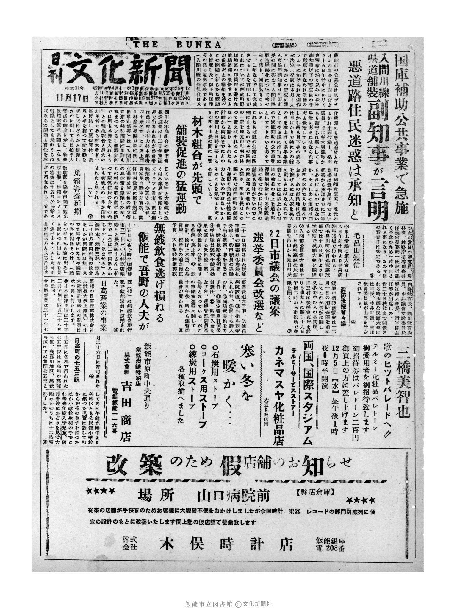 昭和31年11月17日1面 (第2148号) 