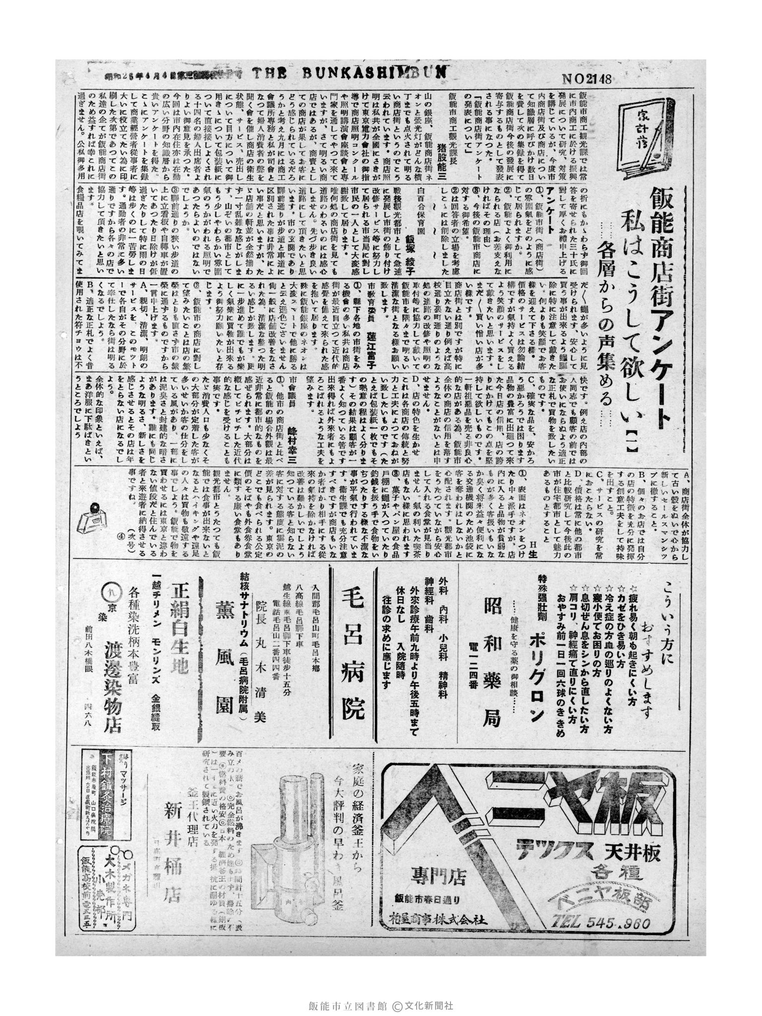 昭和31年11月17日2面 (第2148号) 