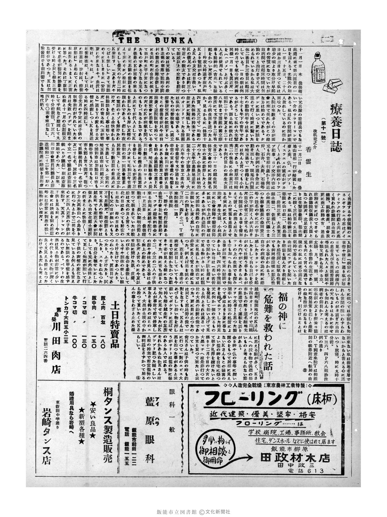 昭和31年11月17日3面 (第2148号) 