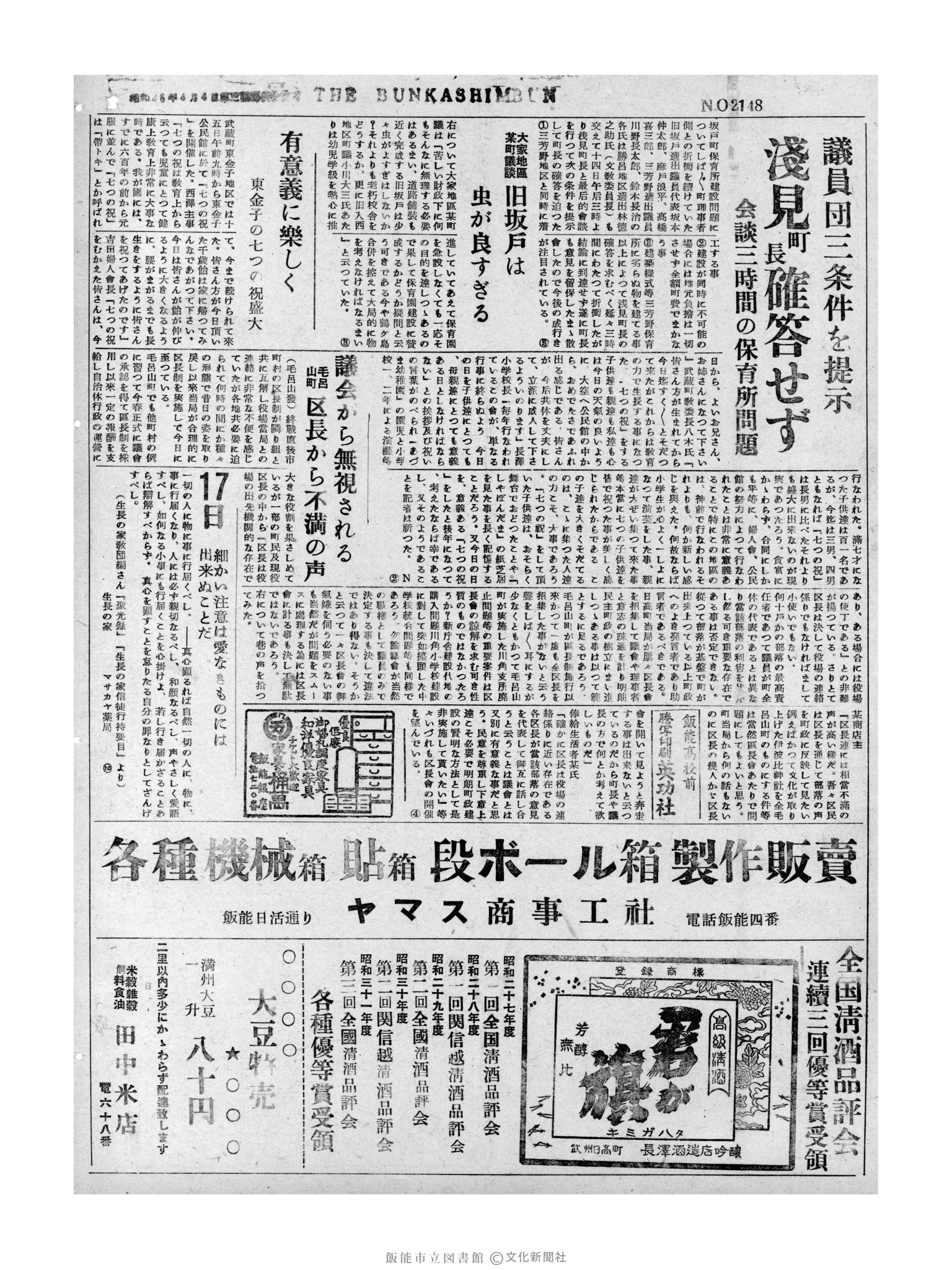 昭和31年11月17日4面 (第2148号) 