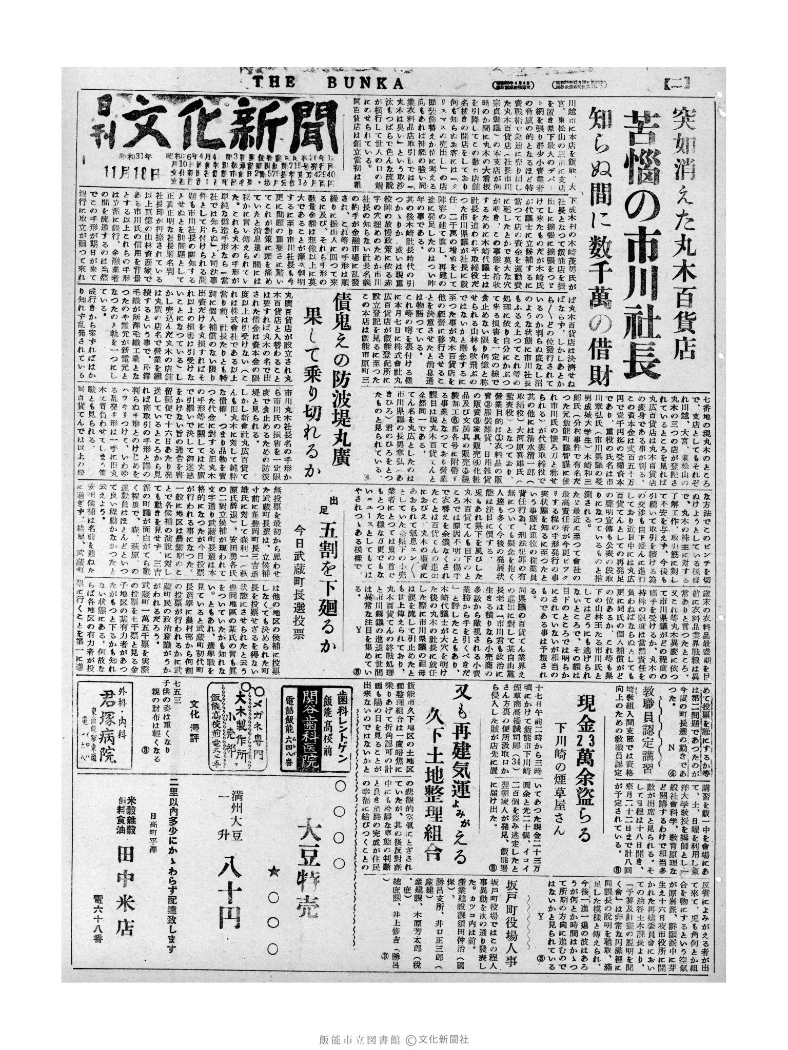 昭和31年11月18日1面 (第2149号) 