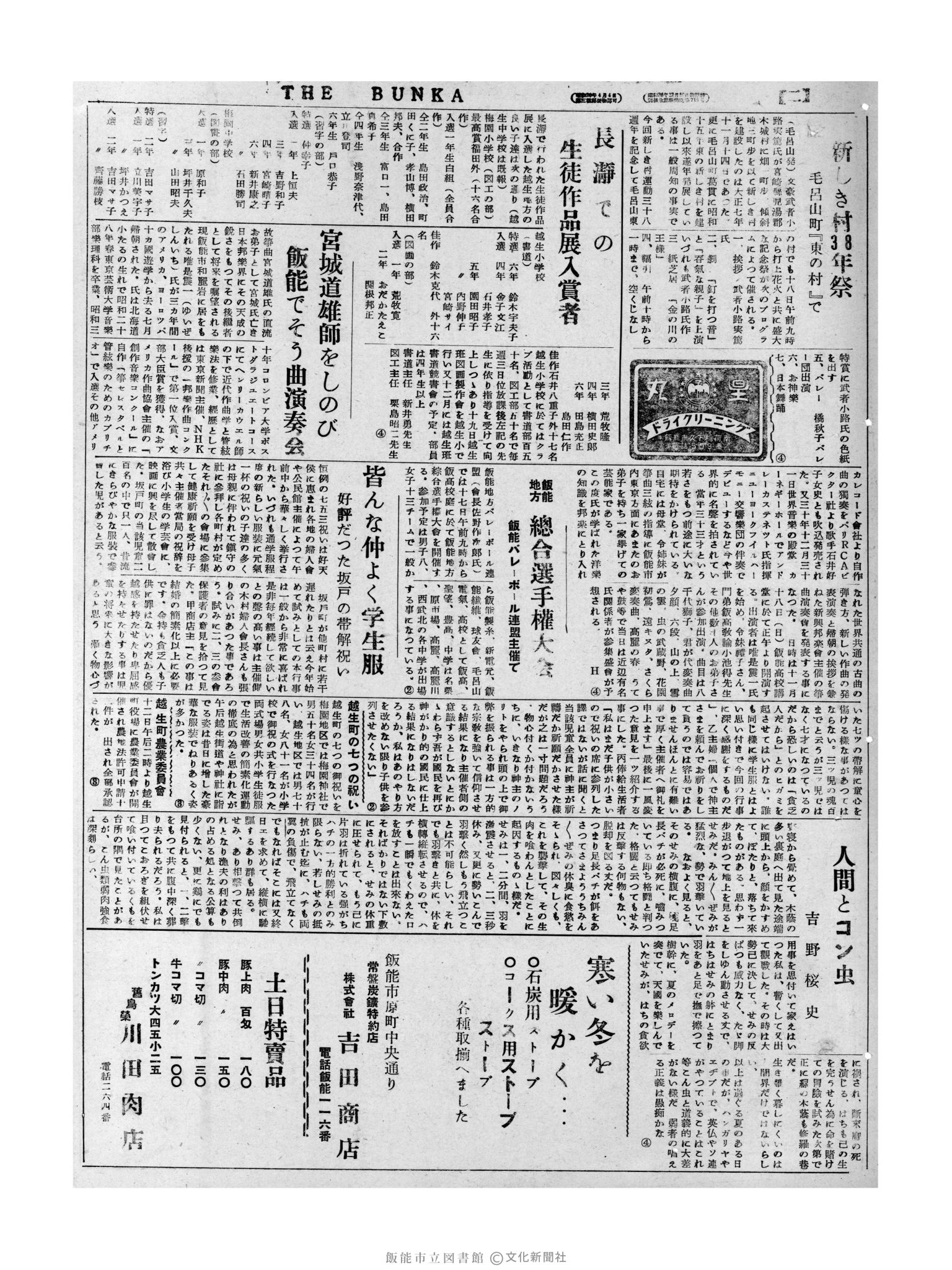 昭和31年11月18日3面 (第2149号) 