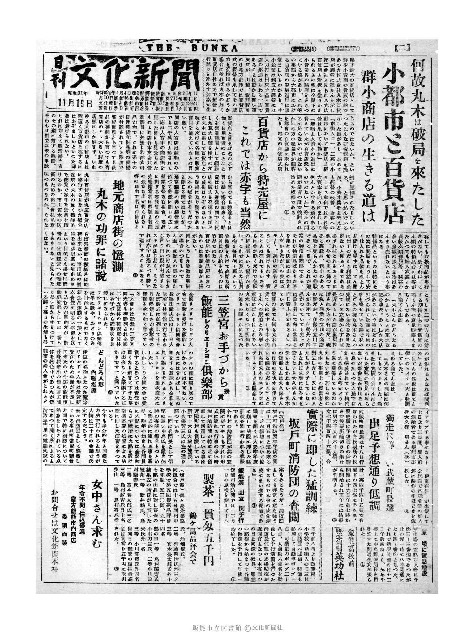 昭和31年11月19日1面 (第2150号) 