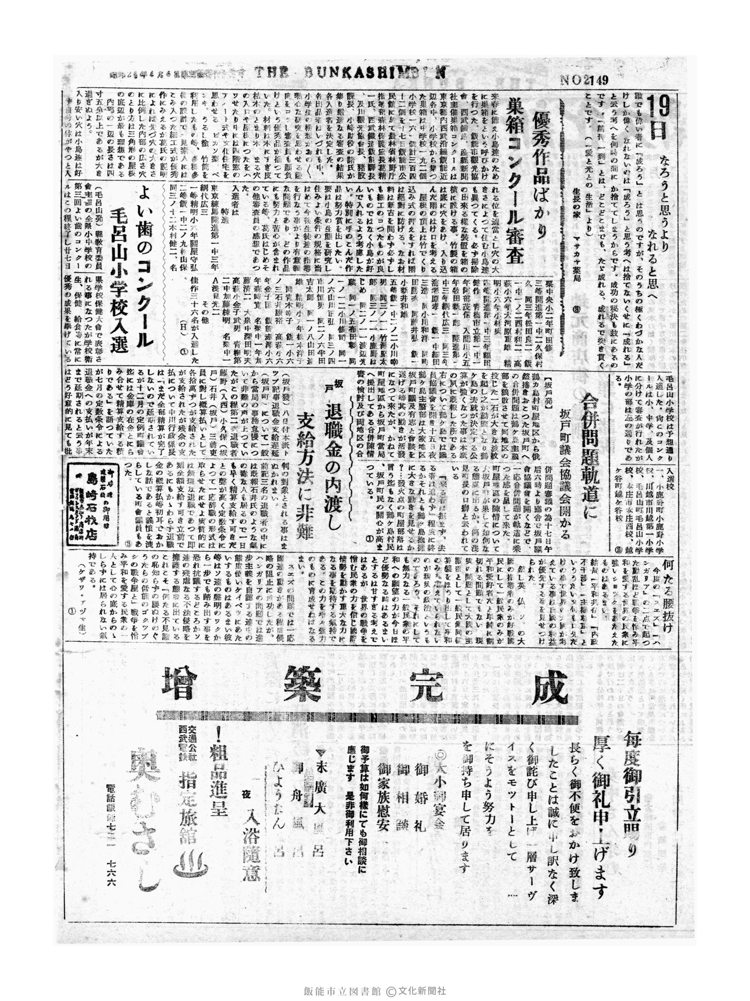 昭和31年11月19日2面 (第2150号) 号数誤植（2149→2150