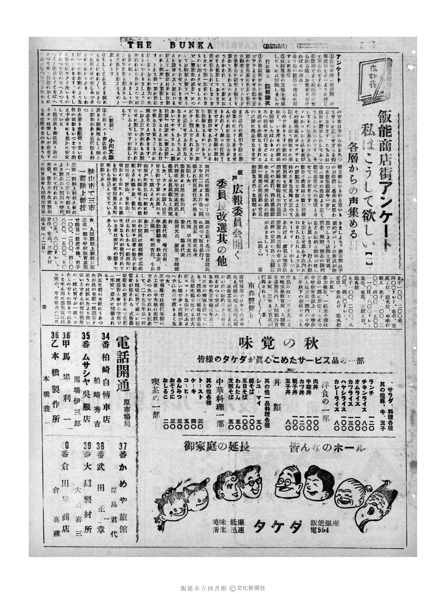 昭和31年11月19日3面 (第2150号) 