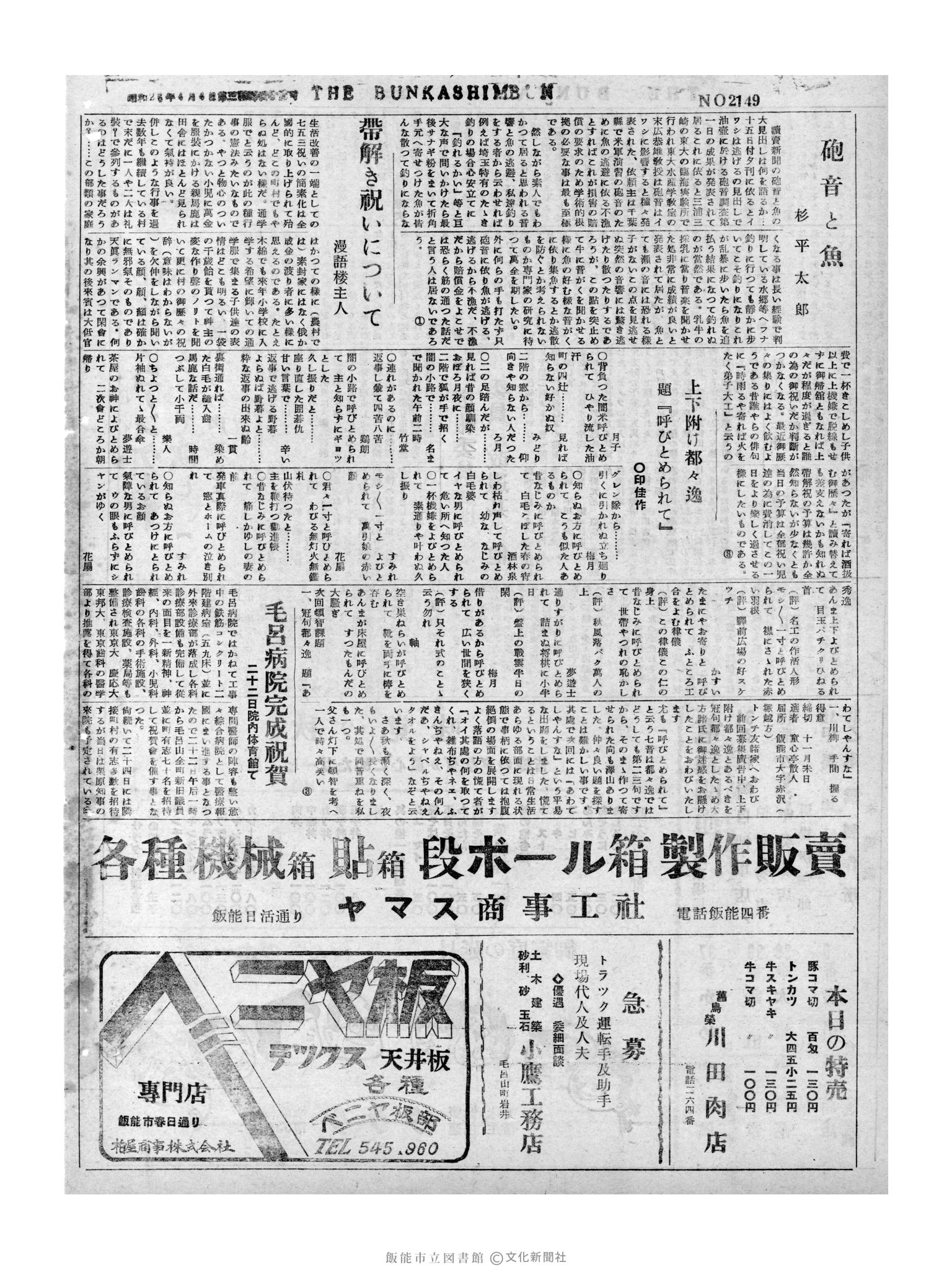 昭和31年11月19日4面 (第2150号) 号数誤植（2149→2150