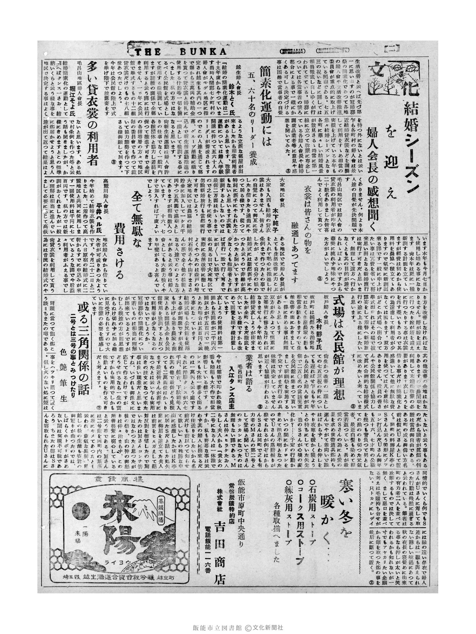 昭和31年11月20日2面 (第2151号) 