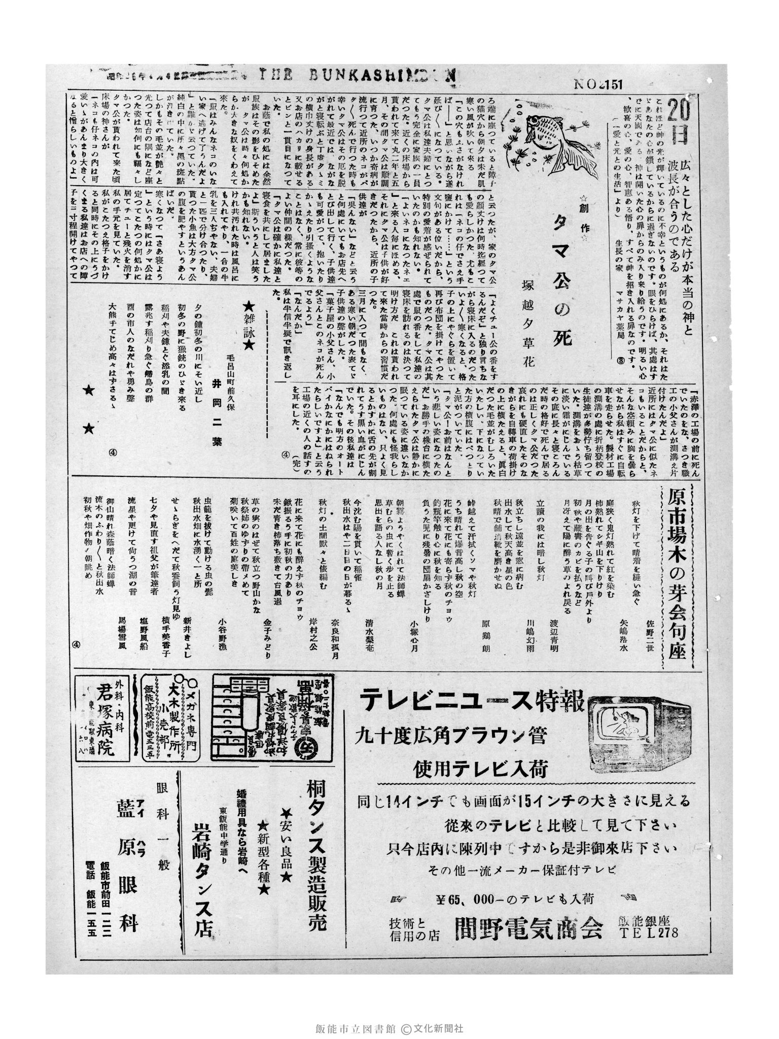 昭和31年11月20日3面 (第2151号) 