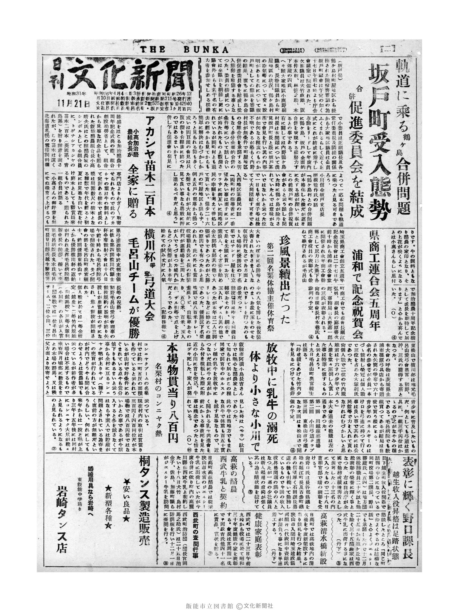 昭和31年11月21日1面 (第2152号) 