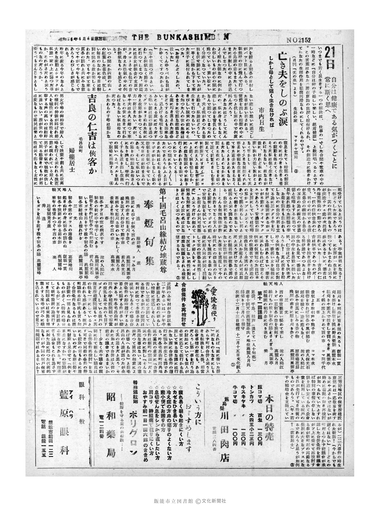 昭和31年11月21日2面 (第2152号) 