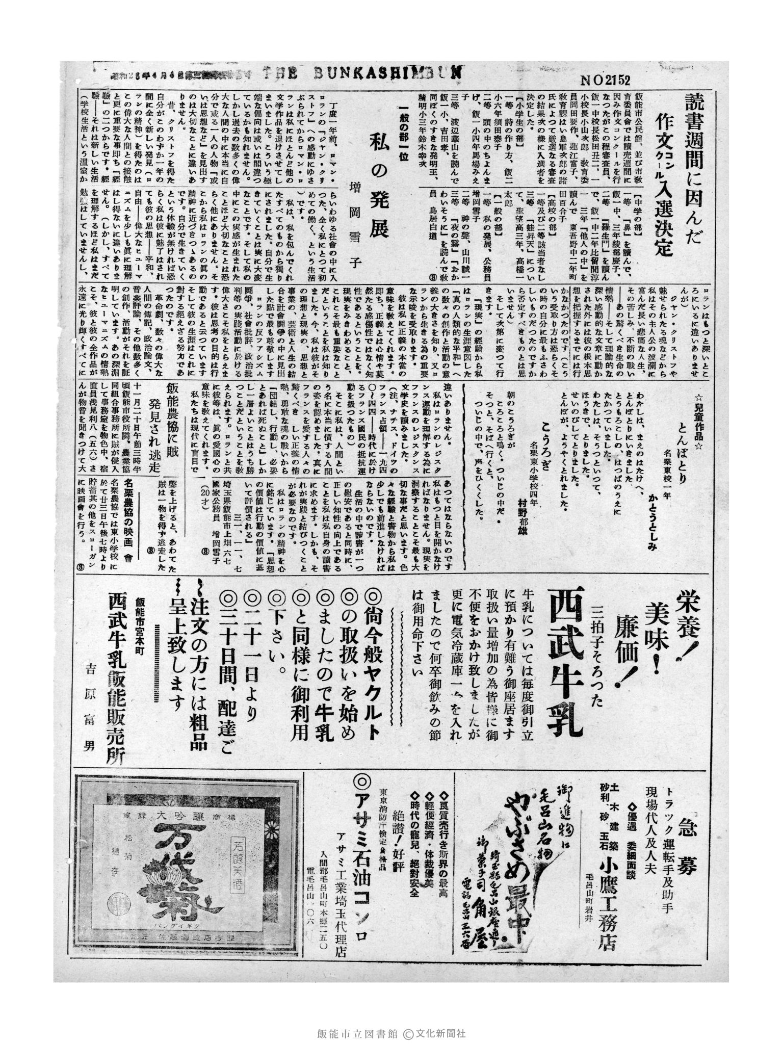 昭和31年11月21日4面 (第2152号) 