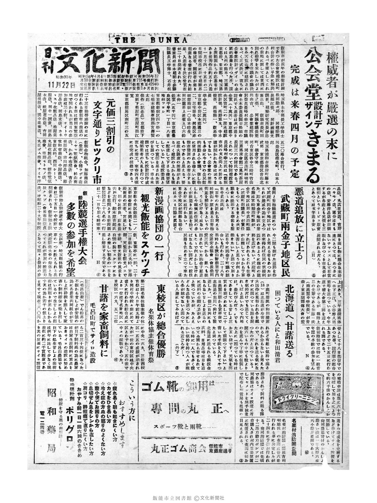 昭和31年11月22日1面 (第2153号) 