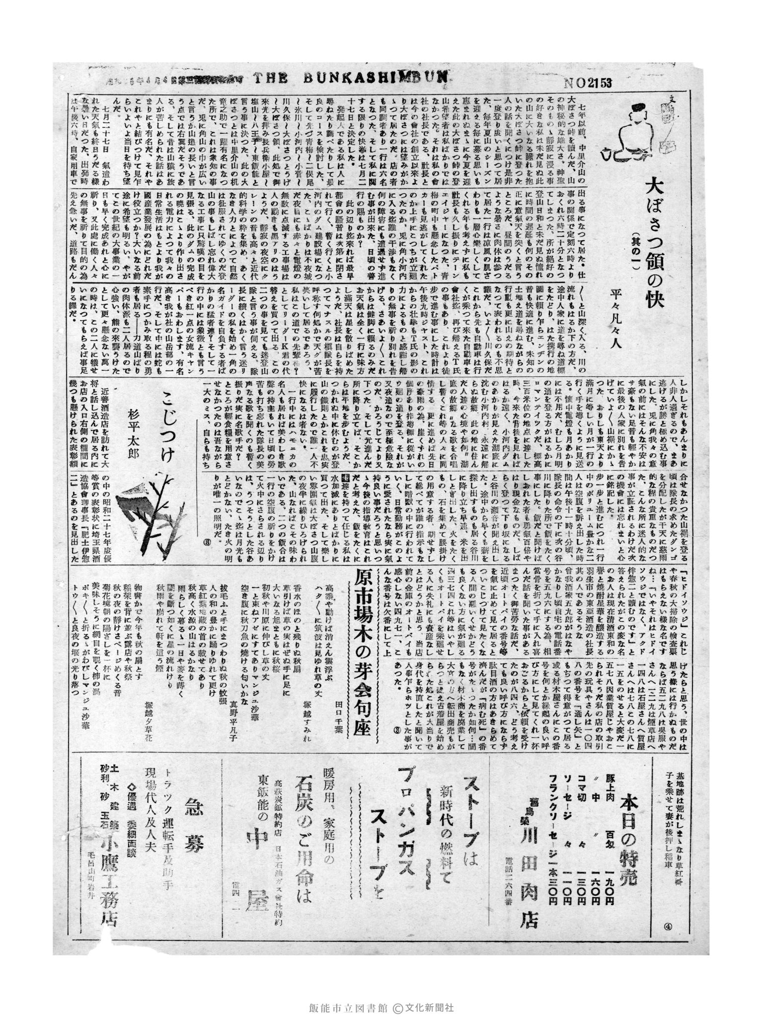 昭和31年11月22日2面 (第2153号) 