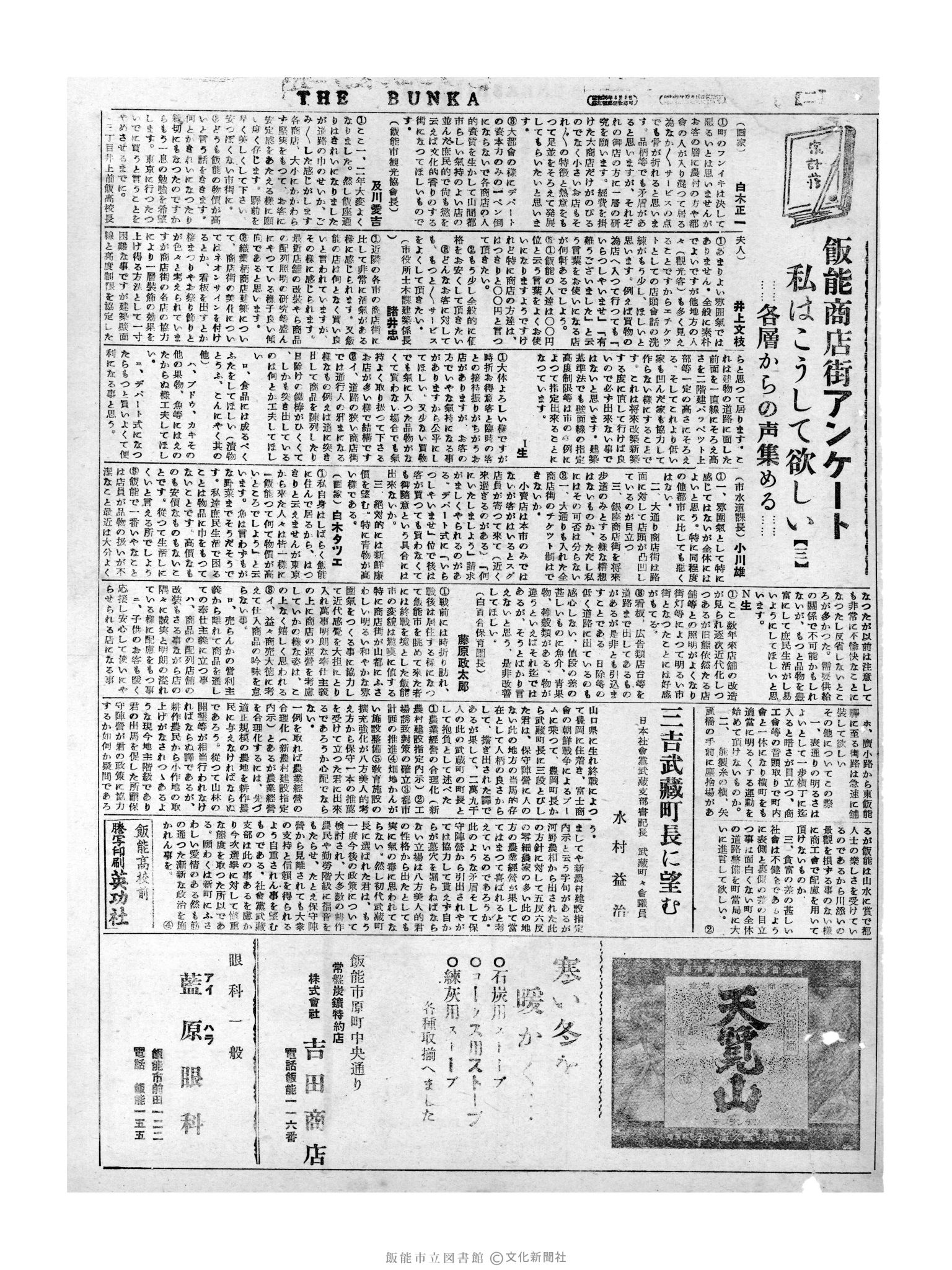 昭和31年11月22日3面 (第2153号) 