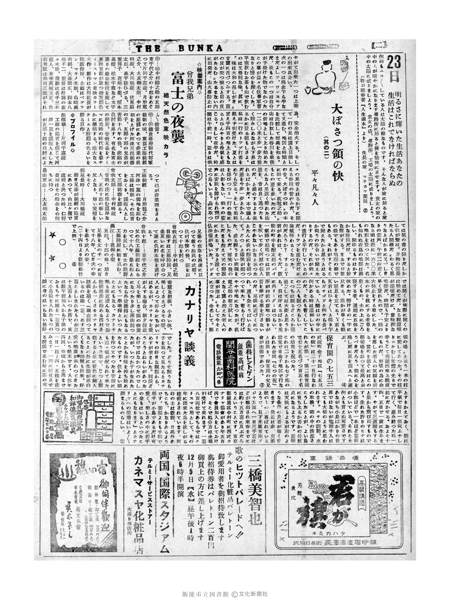 昭和31年11月23日2面 (第2154号) 