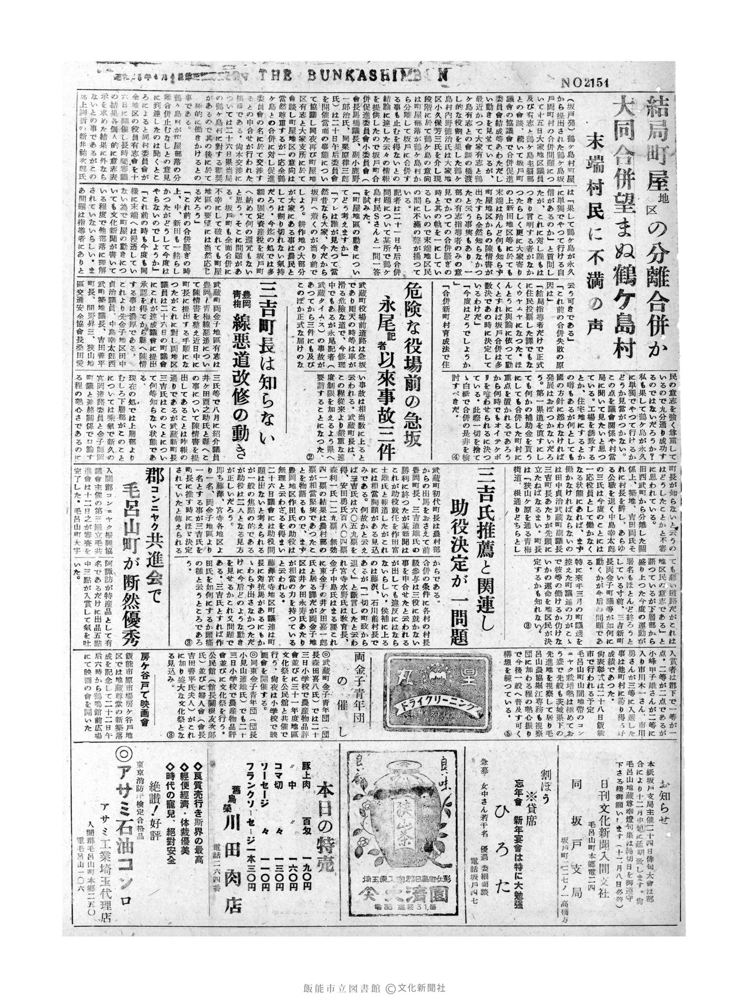 昭和31年11月23日3面 (第2154号) 