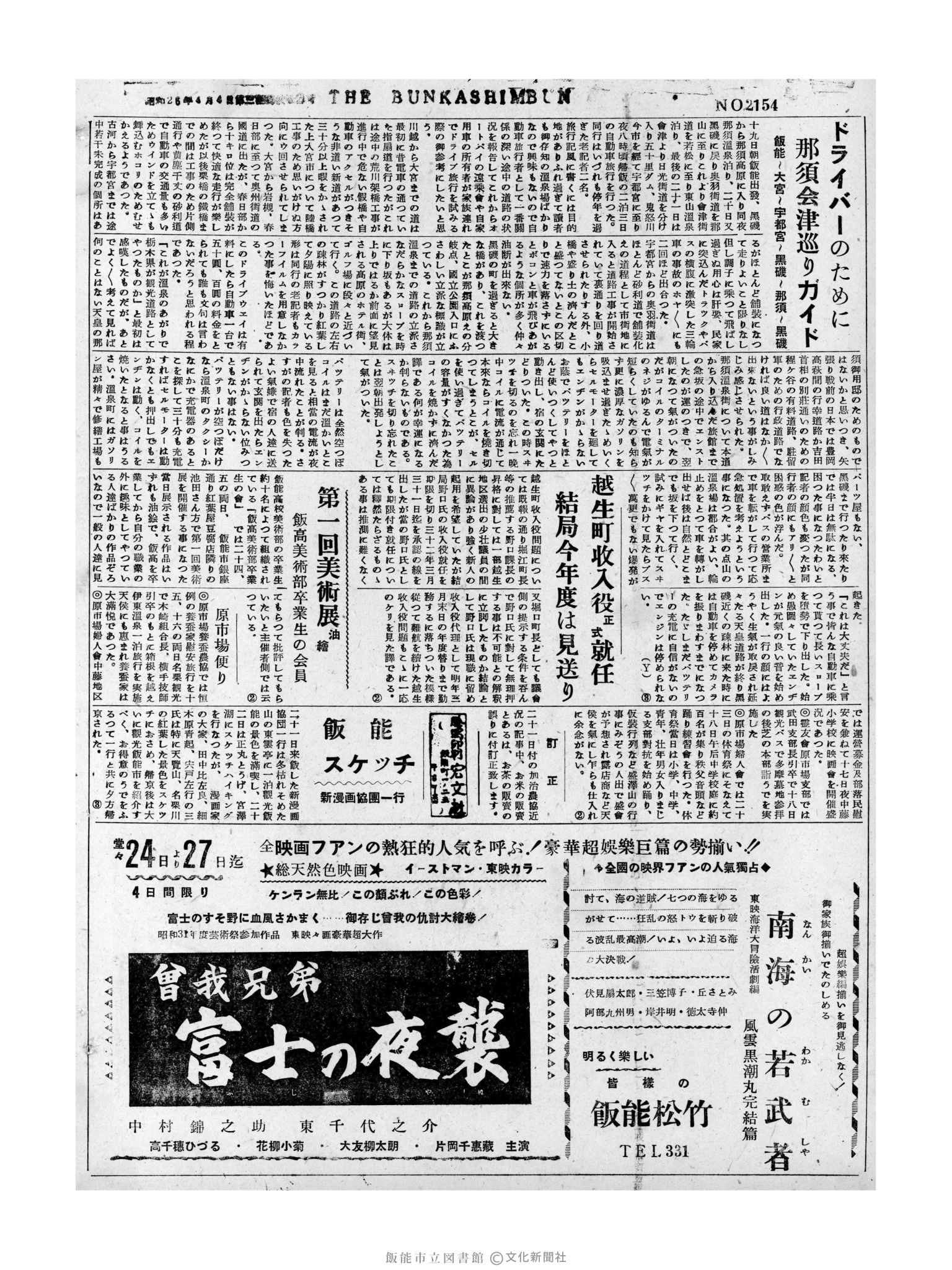 昭和31年11月23日4面 (第2154号) 