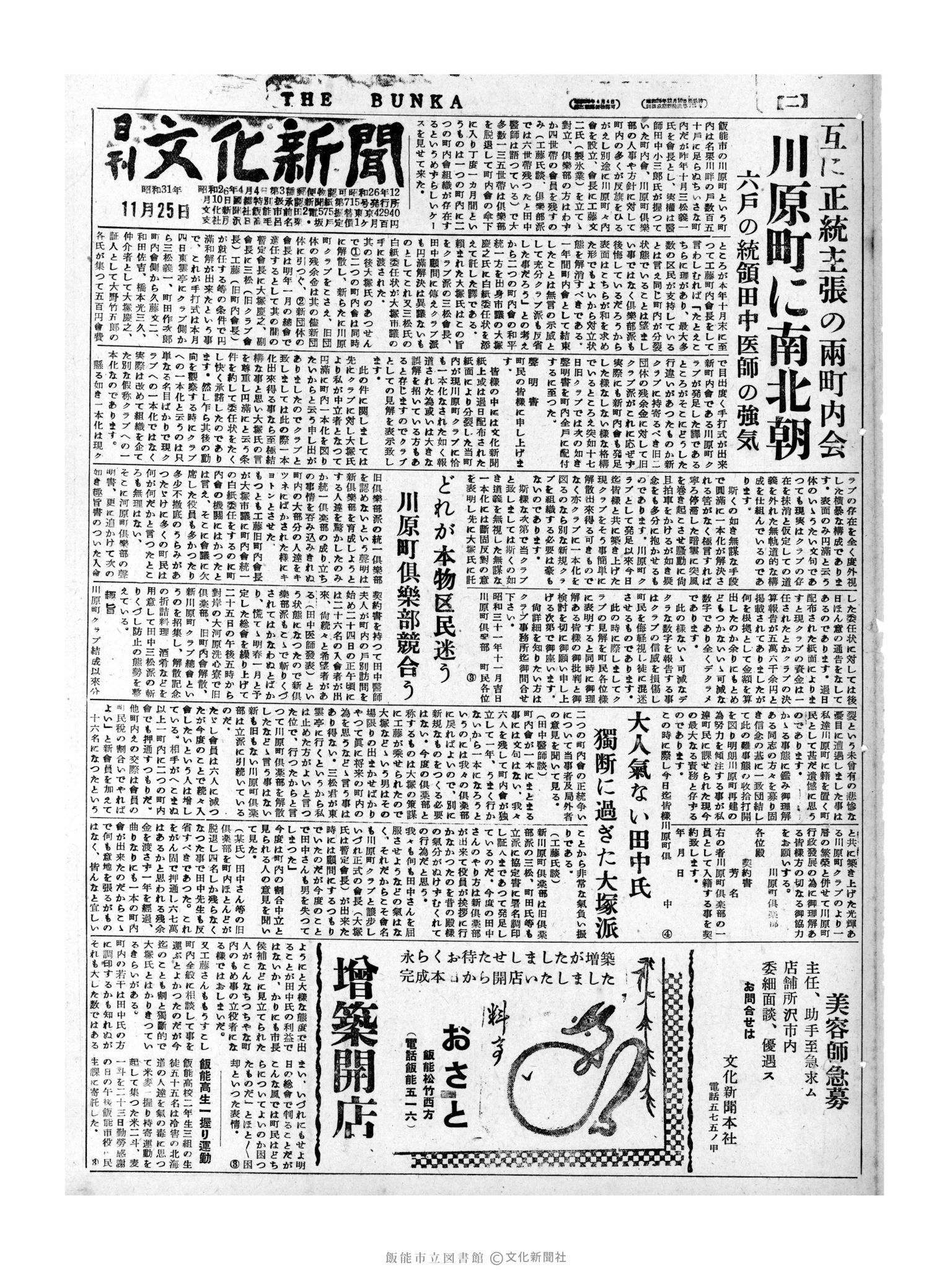 昭和31年11月25日1面 (第2155号) 