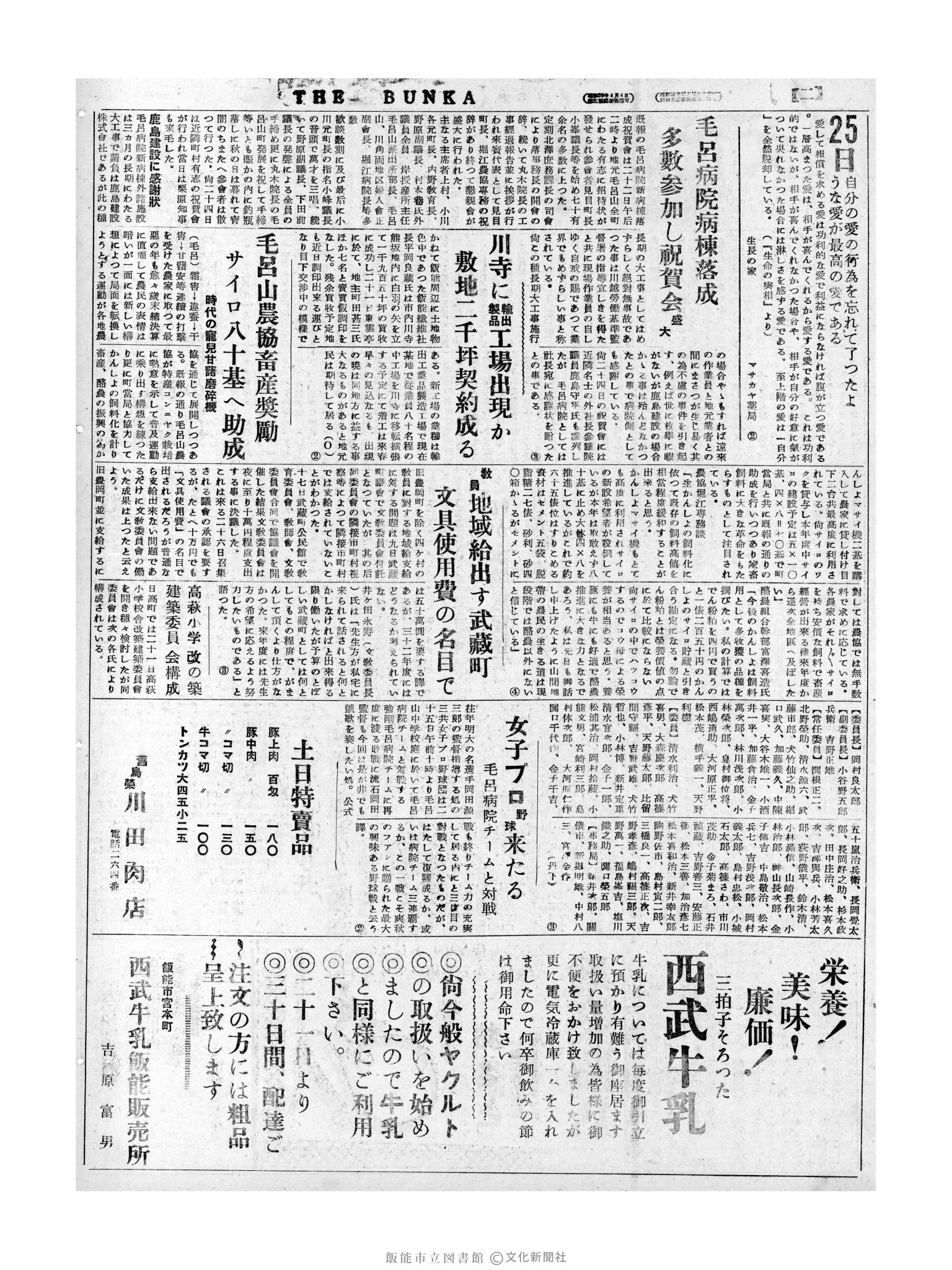 昭和31年11月25日2面 (第2155号) 