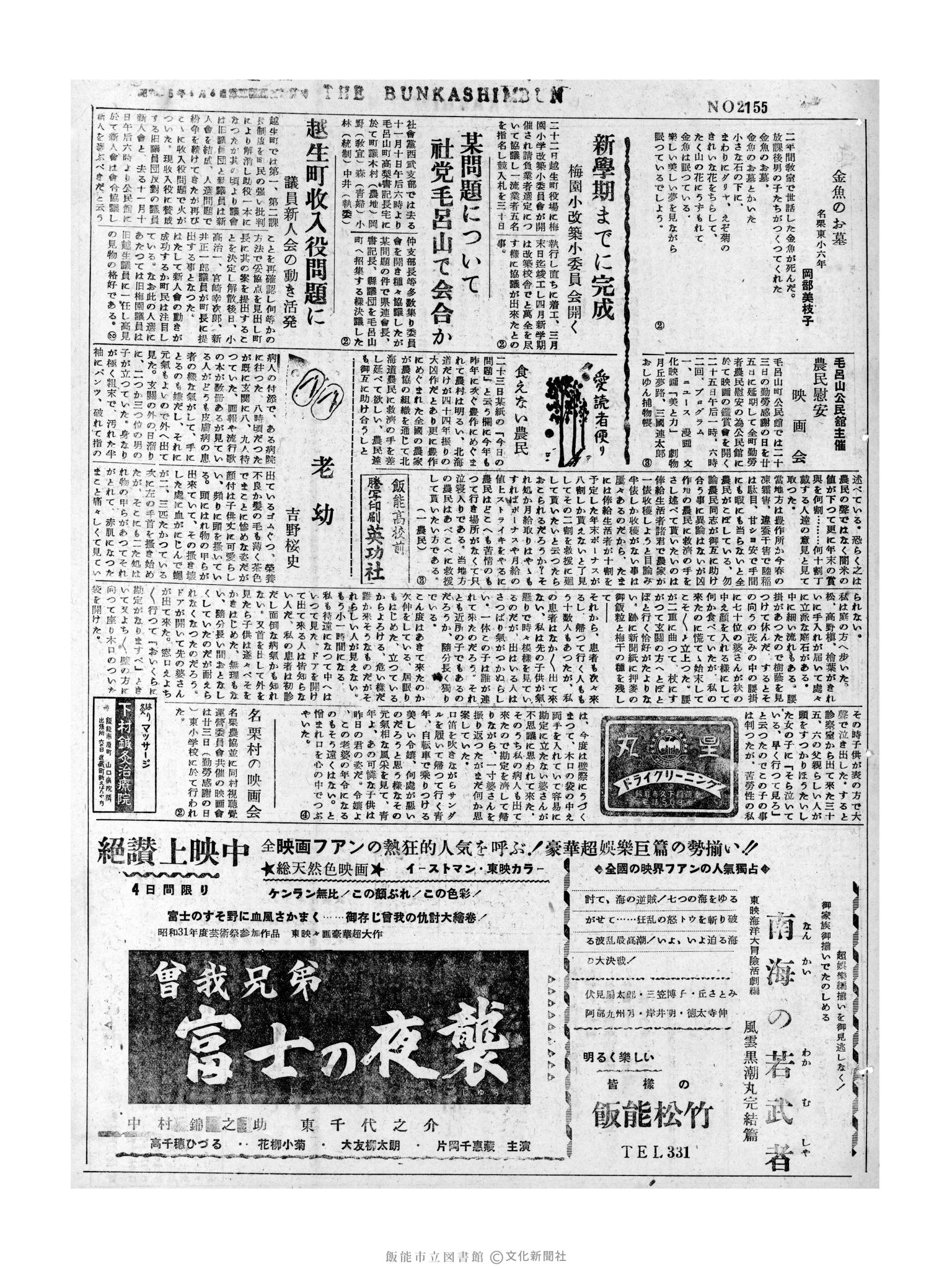 昭和31年11月25日3面 (第2155号) 