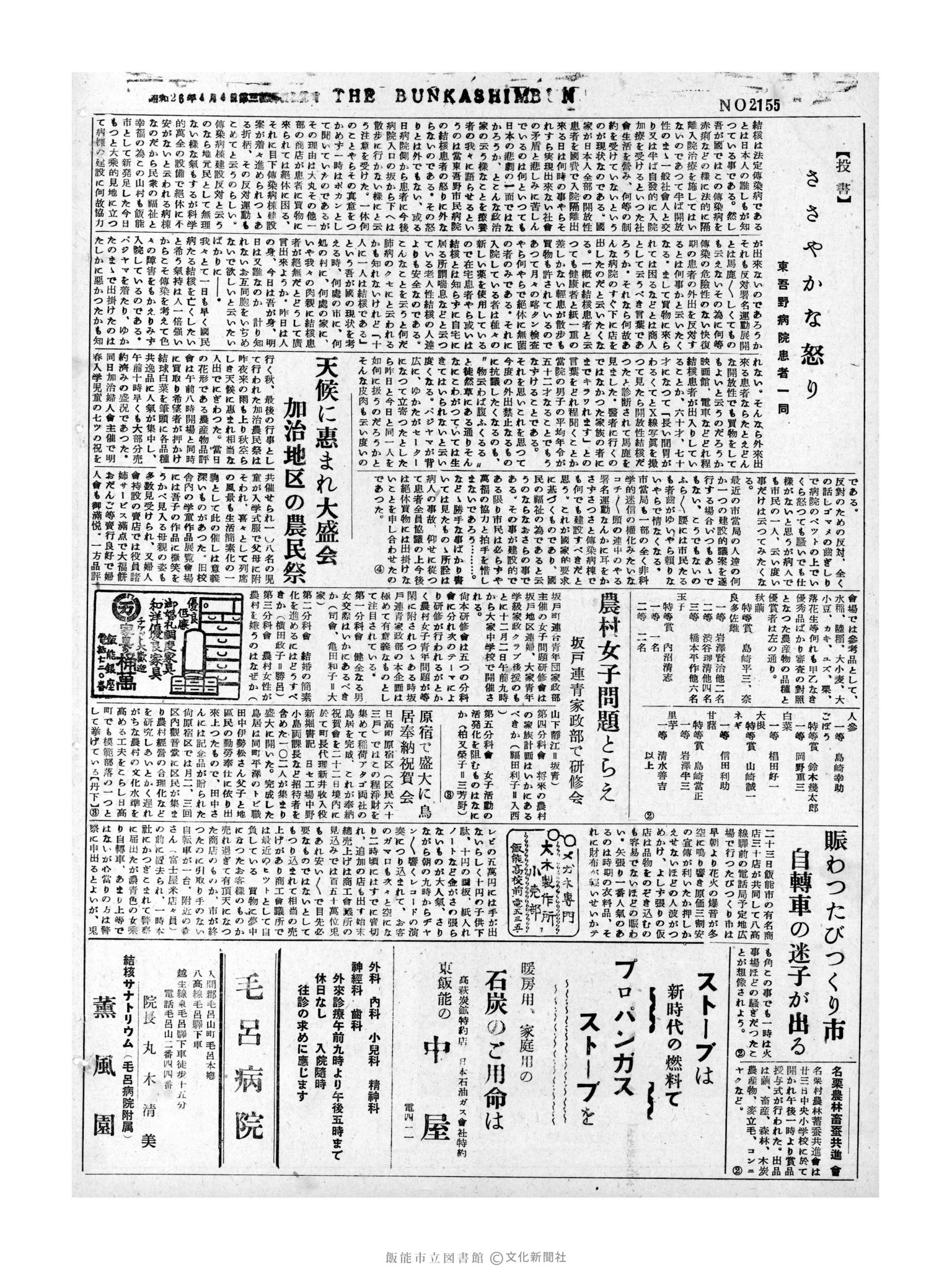 昭和31年11月25日4面 (第2155号) 