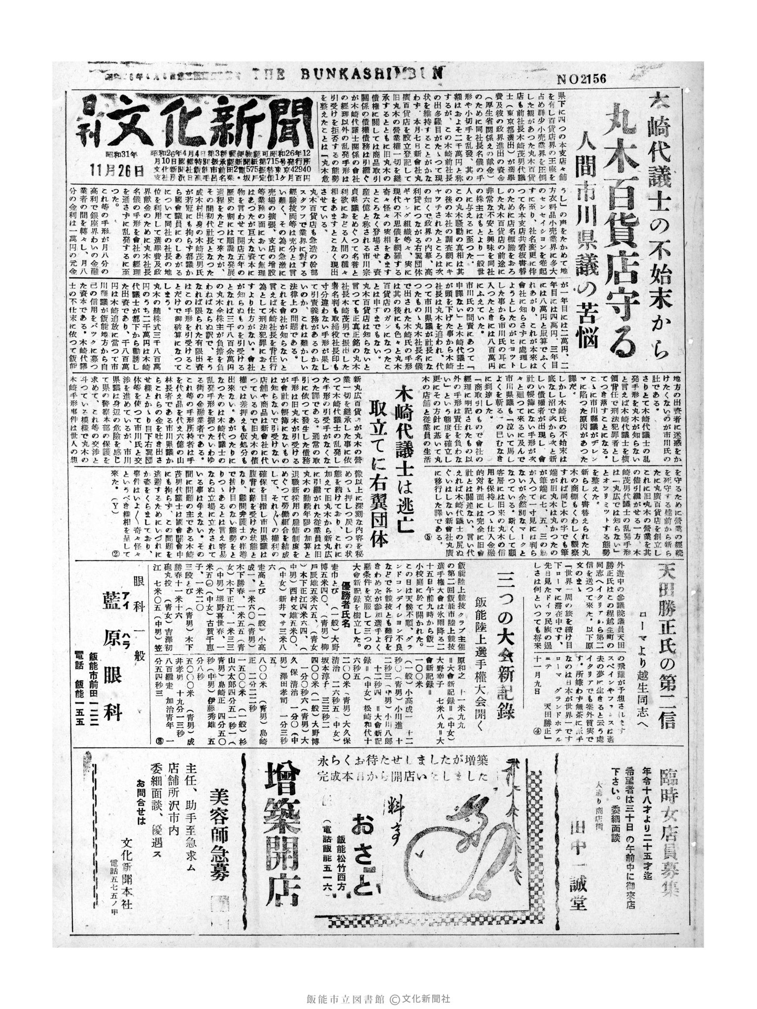 昭和31年11月26日1面 (第2156号) 