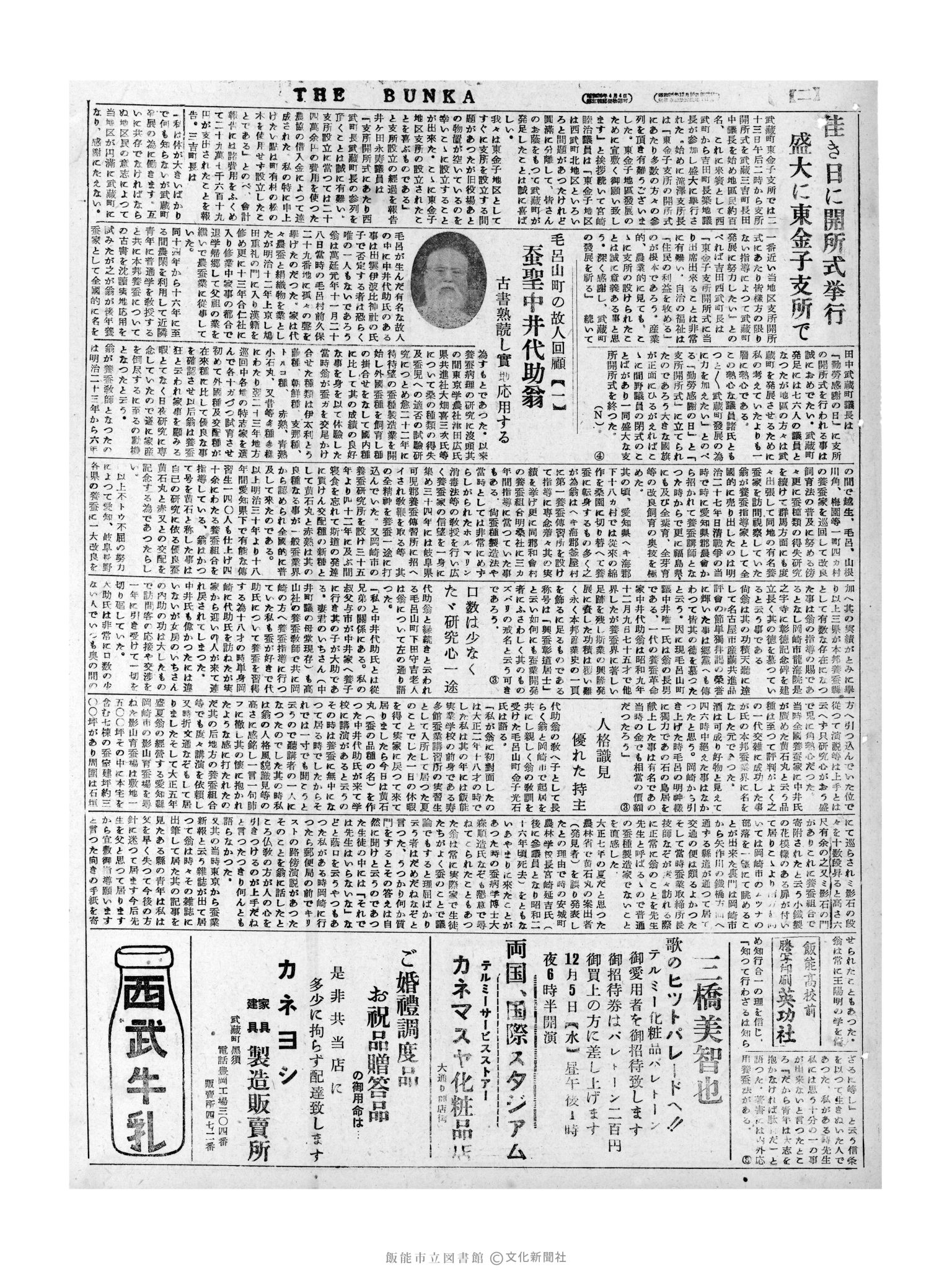 昭和31年11月26日3面 (第2156号) 