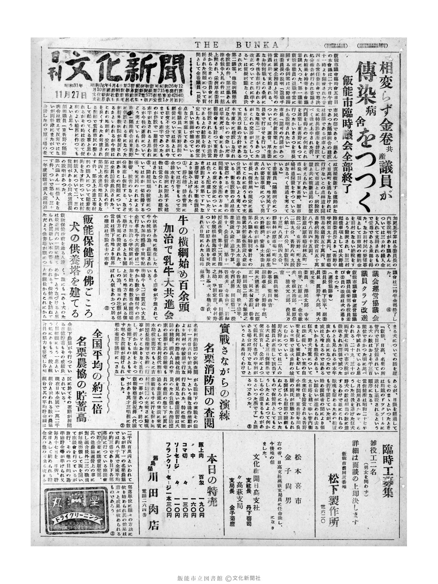 昭和31年11月27日1面 (第2160号) 