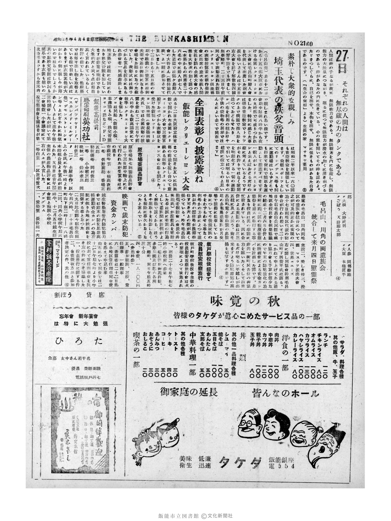 昭和31年11月27日2面 (第2160号) 