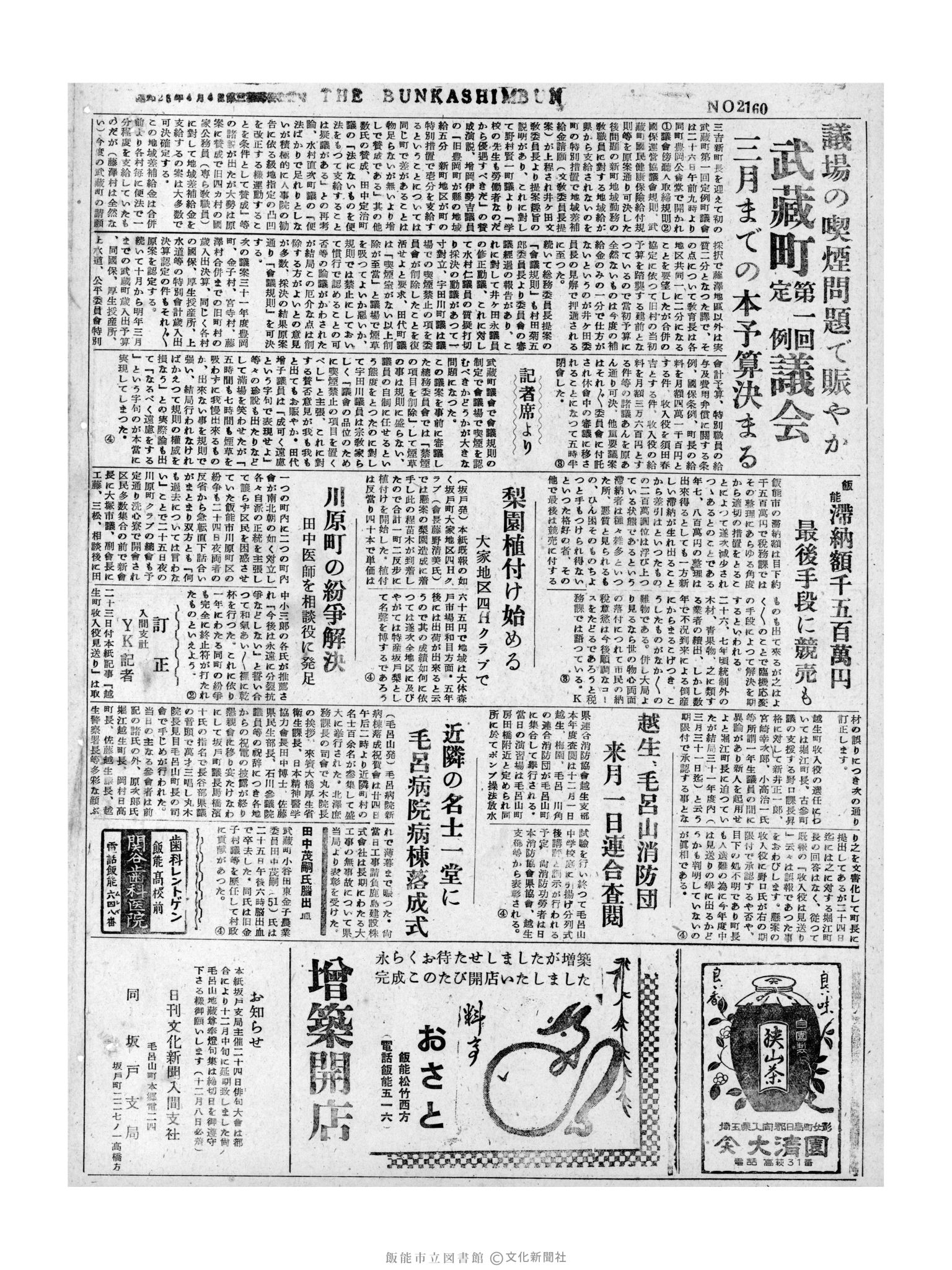 昭和31年11月27日4面 (第2160号) 