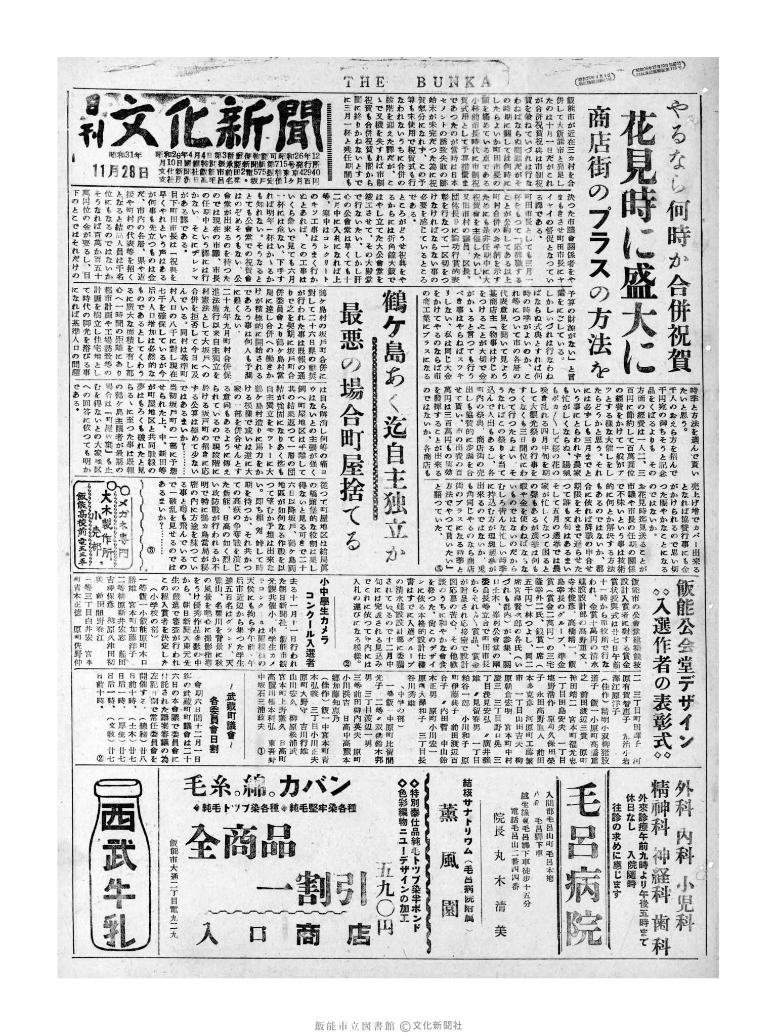 昭和31年11月28日1面 (第2161号) 