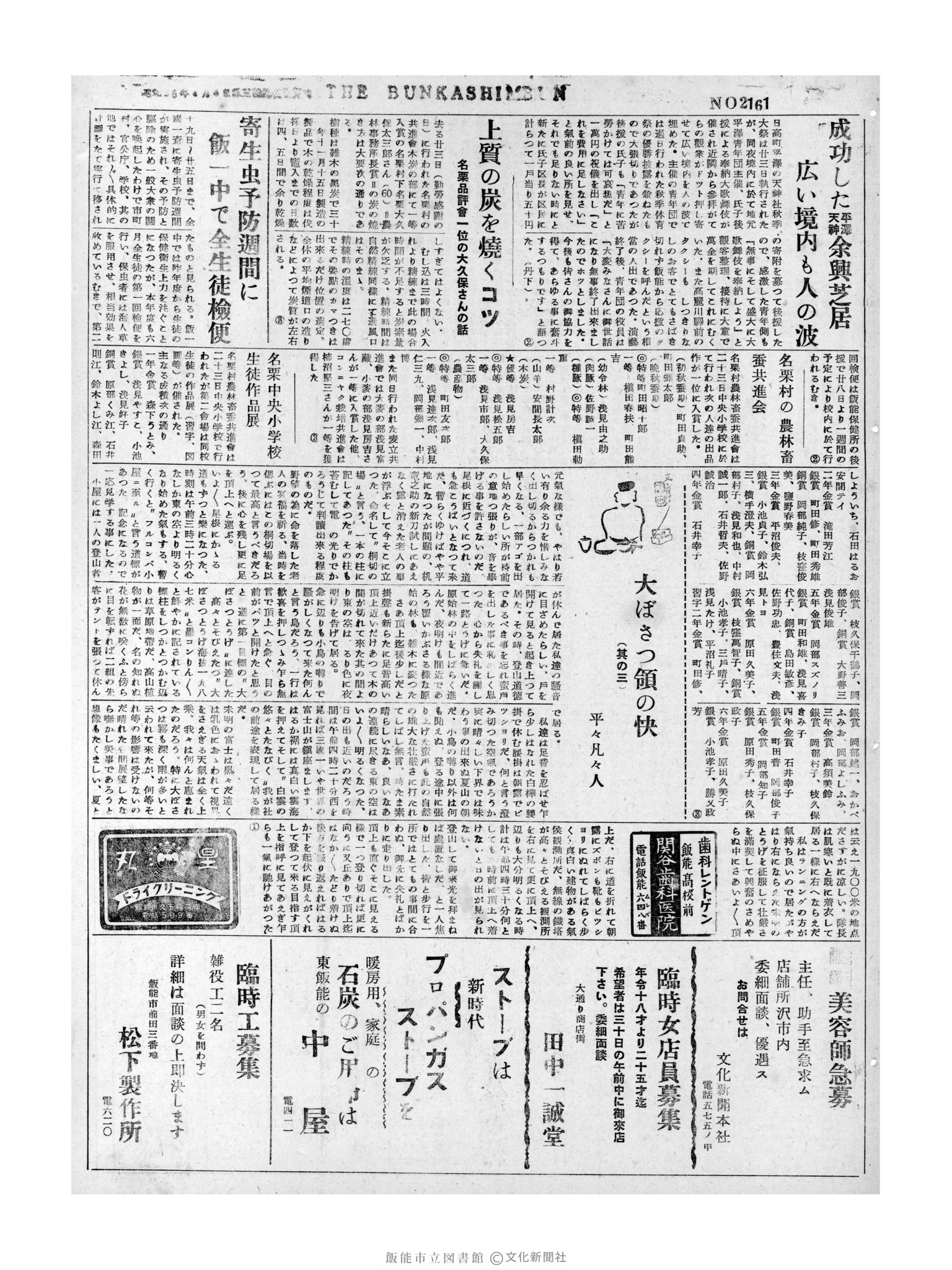 昭和31年11月28日3面 (第2161号) 