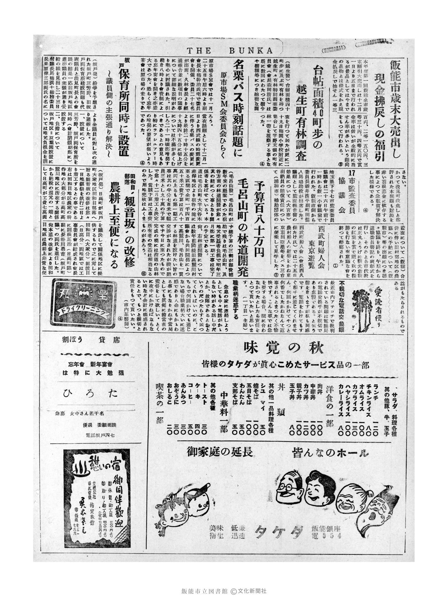 昭和31年11月29日2面 (第2162号) 