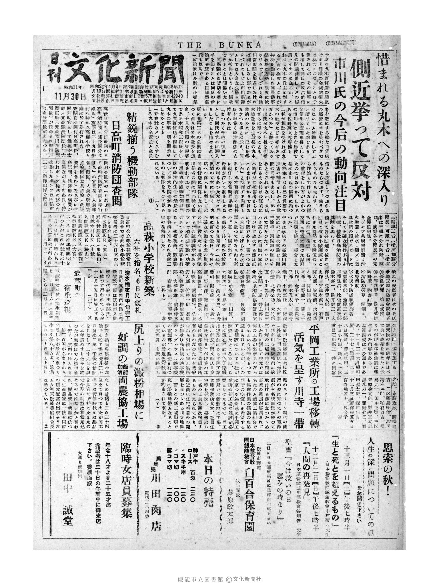 昭和31年11月30日1面 (第2163号) 