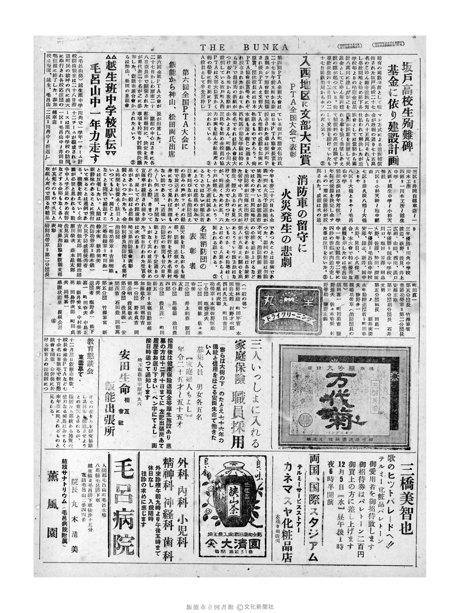 昭和31年11月30日2面 (第2163号) 