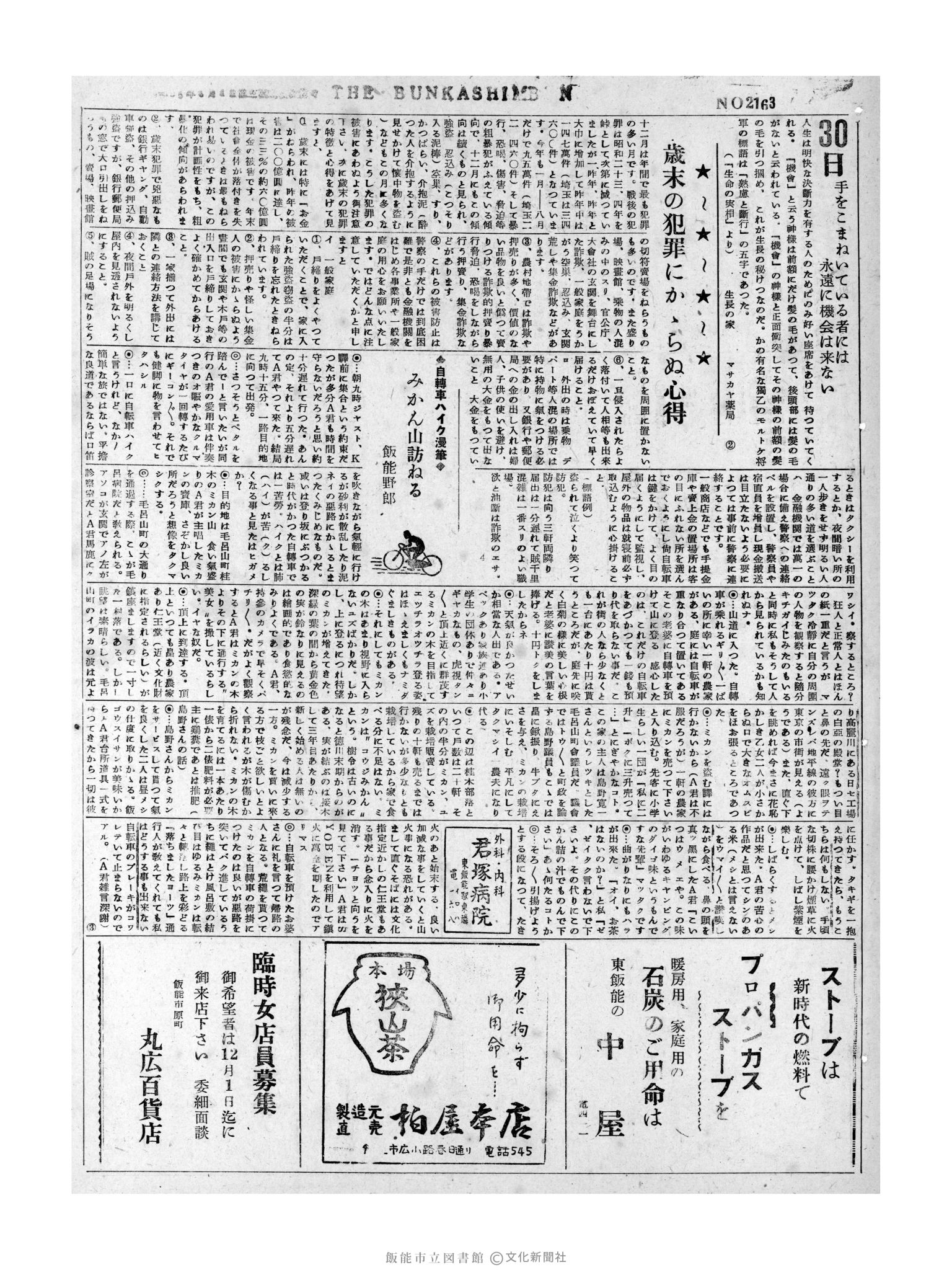 昭和31年11月30日3面 (第2163号) 