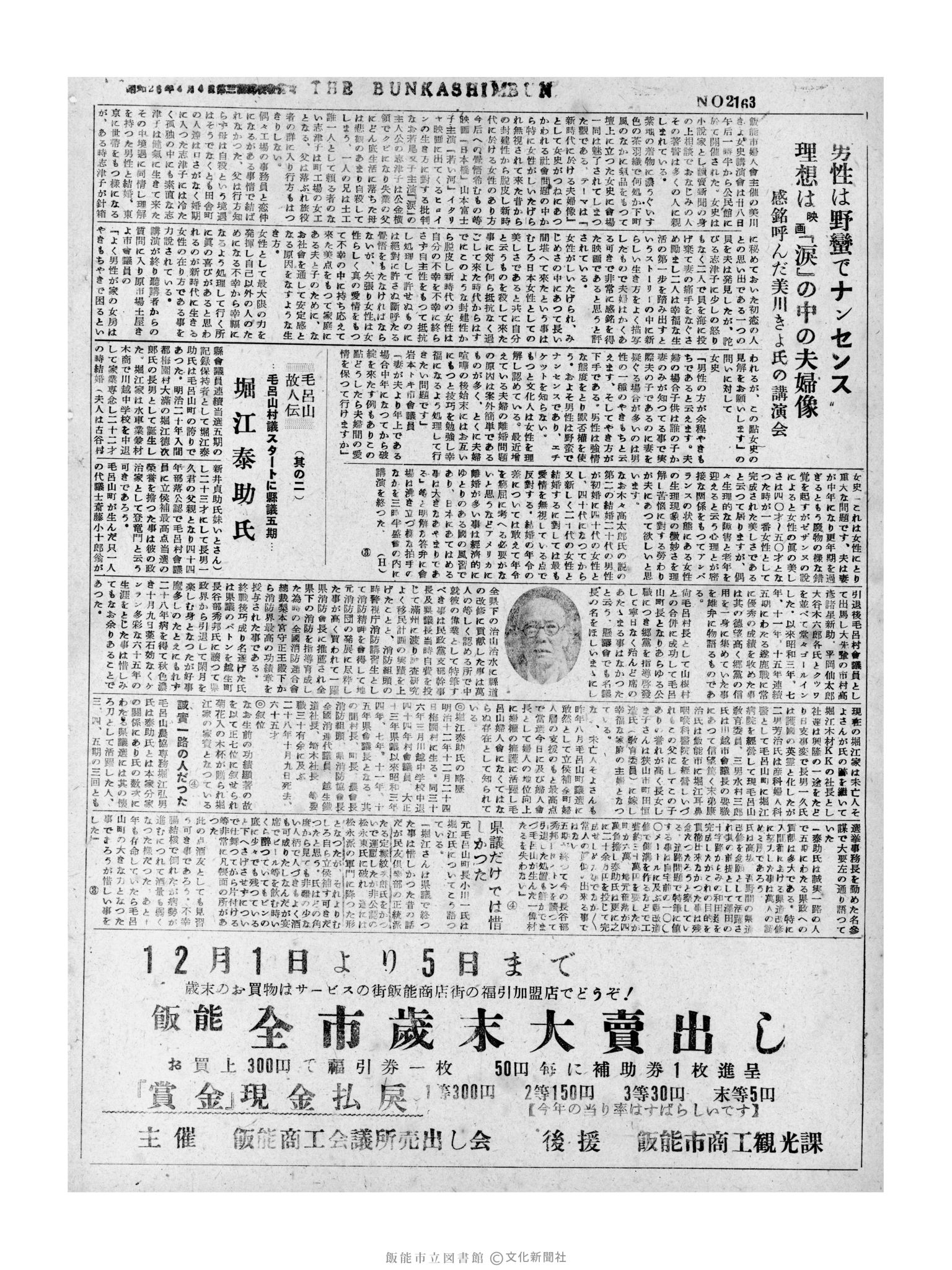 昭和31年11月30日4面 (第2163号) 