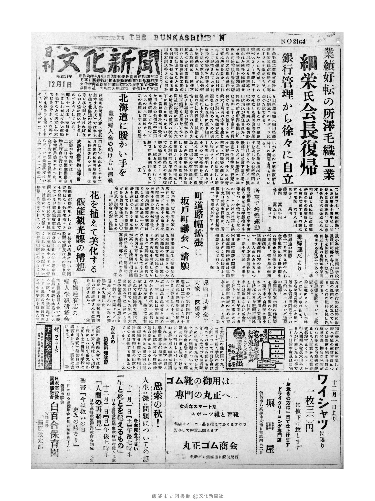 昭和31年12月1日1面 (第2164号) 