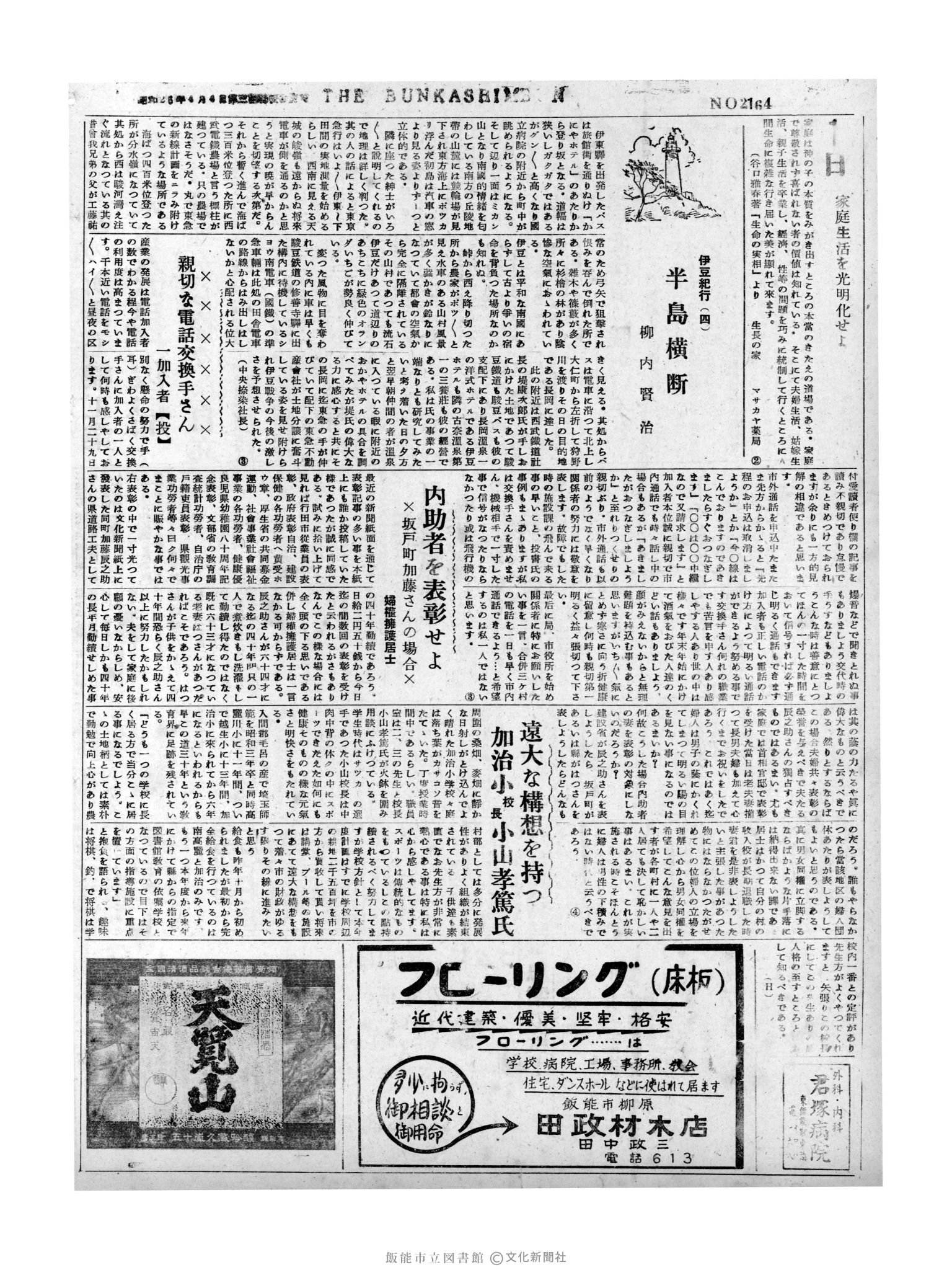 昭和31年12月1日2面 (第2164号) 