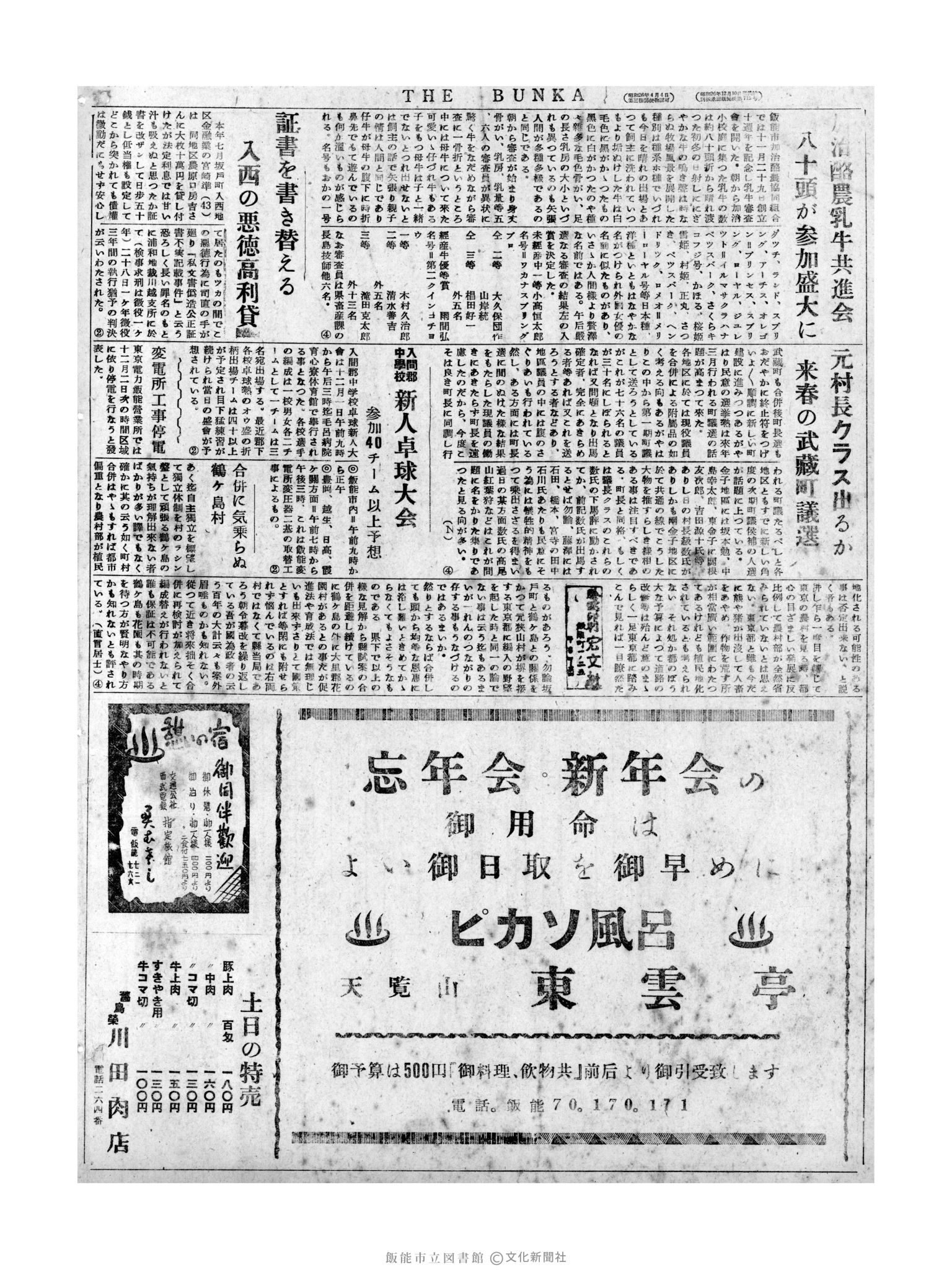 昭和31年12月1日4面 (第2164号) 