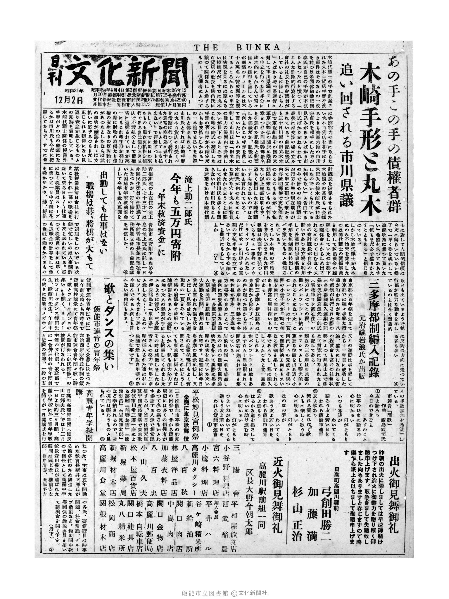 昭和31年12月2日1面 (第2165号) 