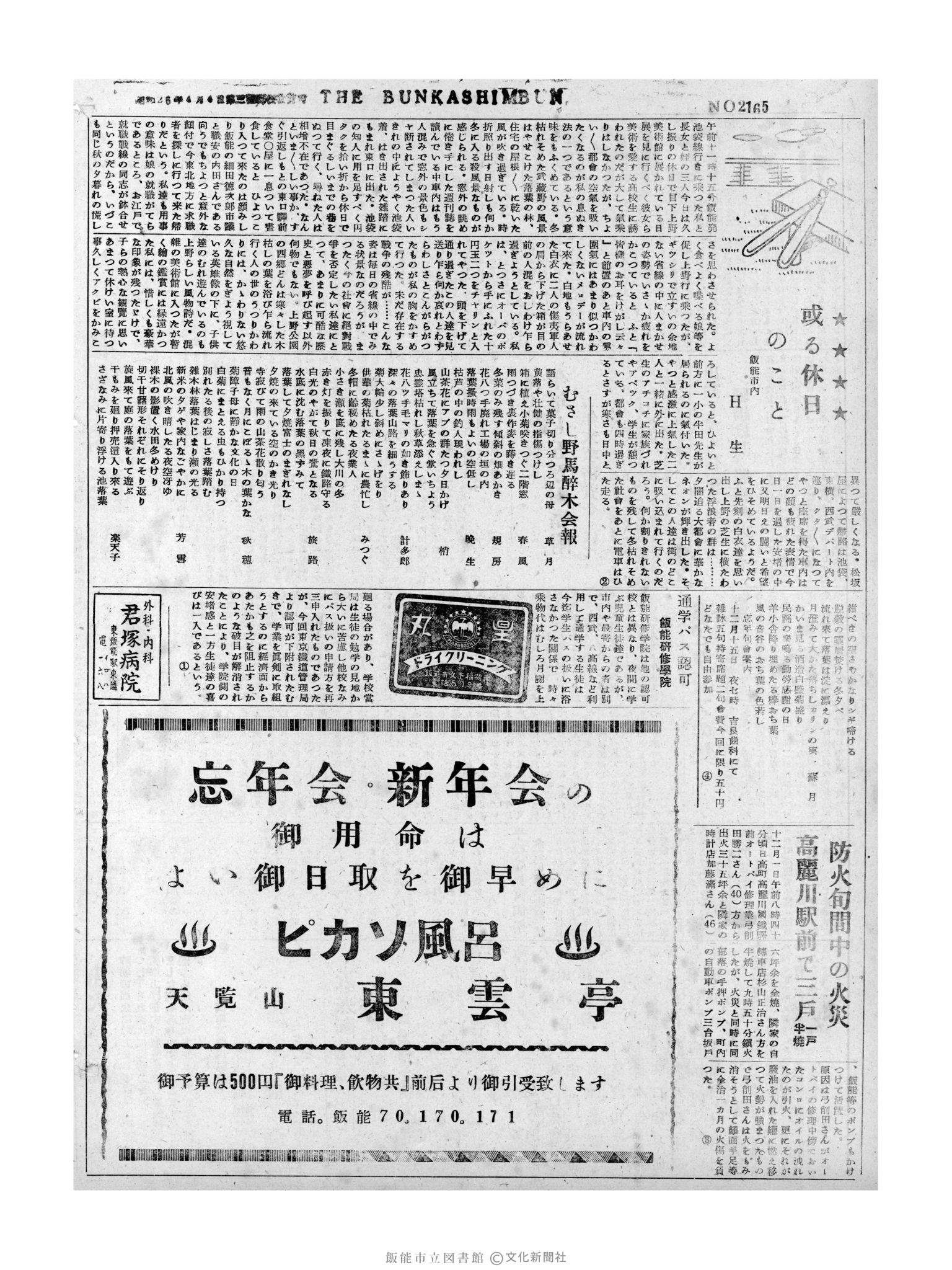 昭和31年12月2日2面 (第2165号) 